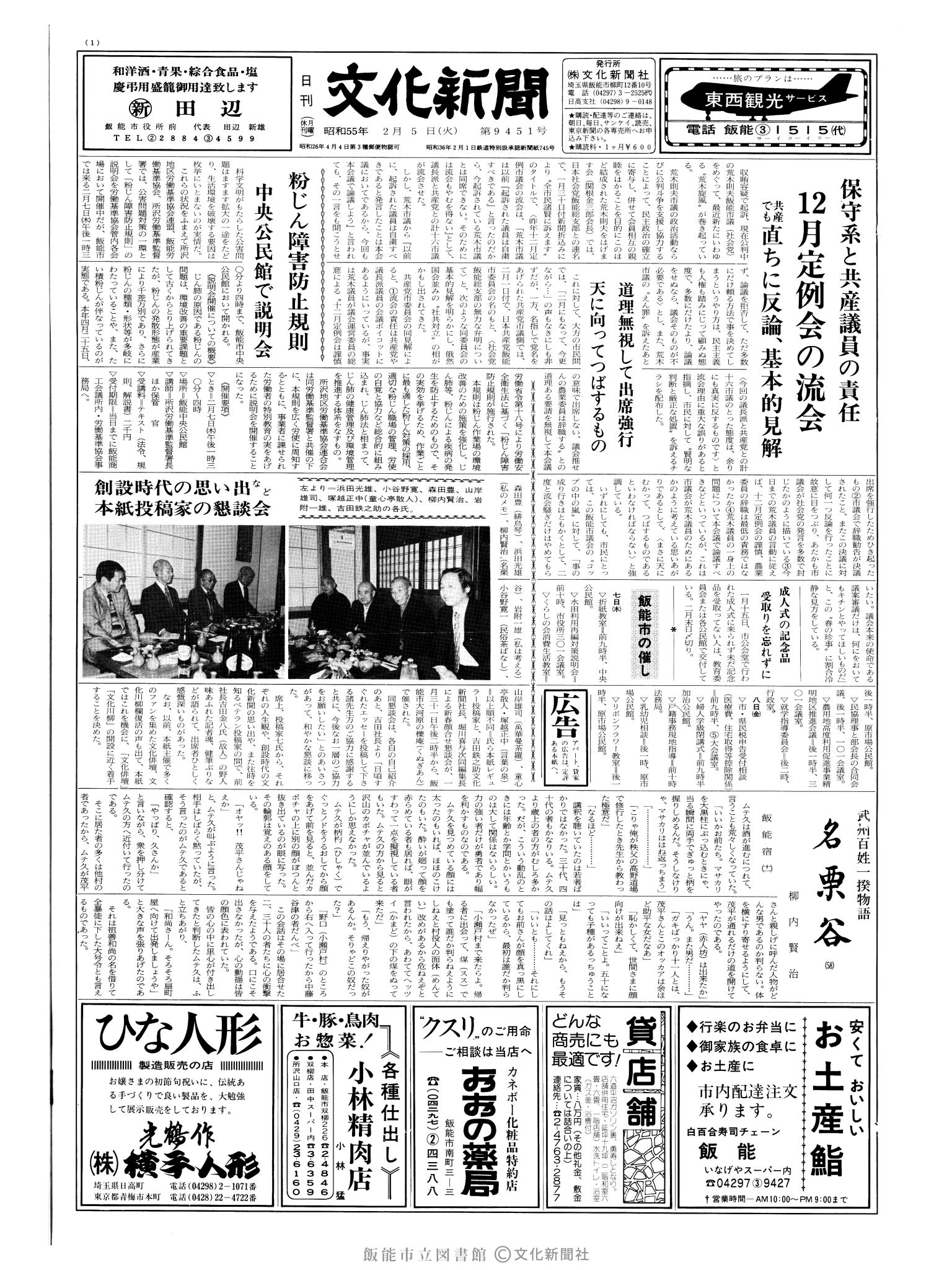 昭和55年2月5日1面 (第9451号) 