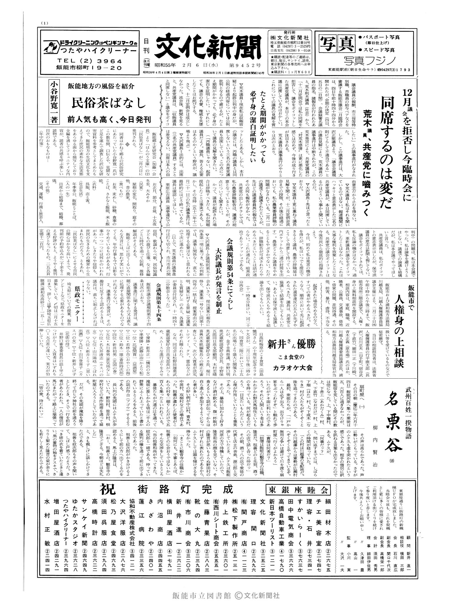 昭和55年2月6日1面 (第9452号) 