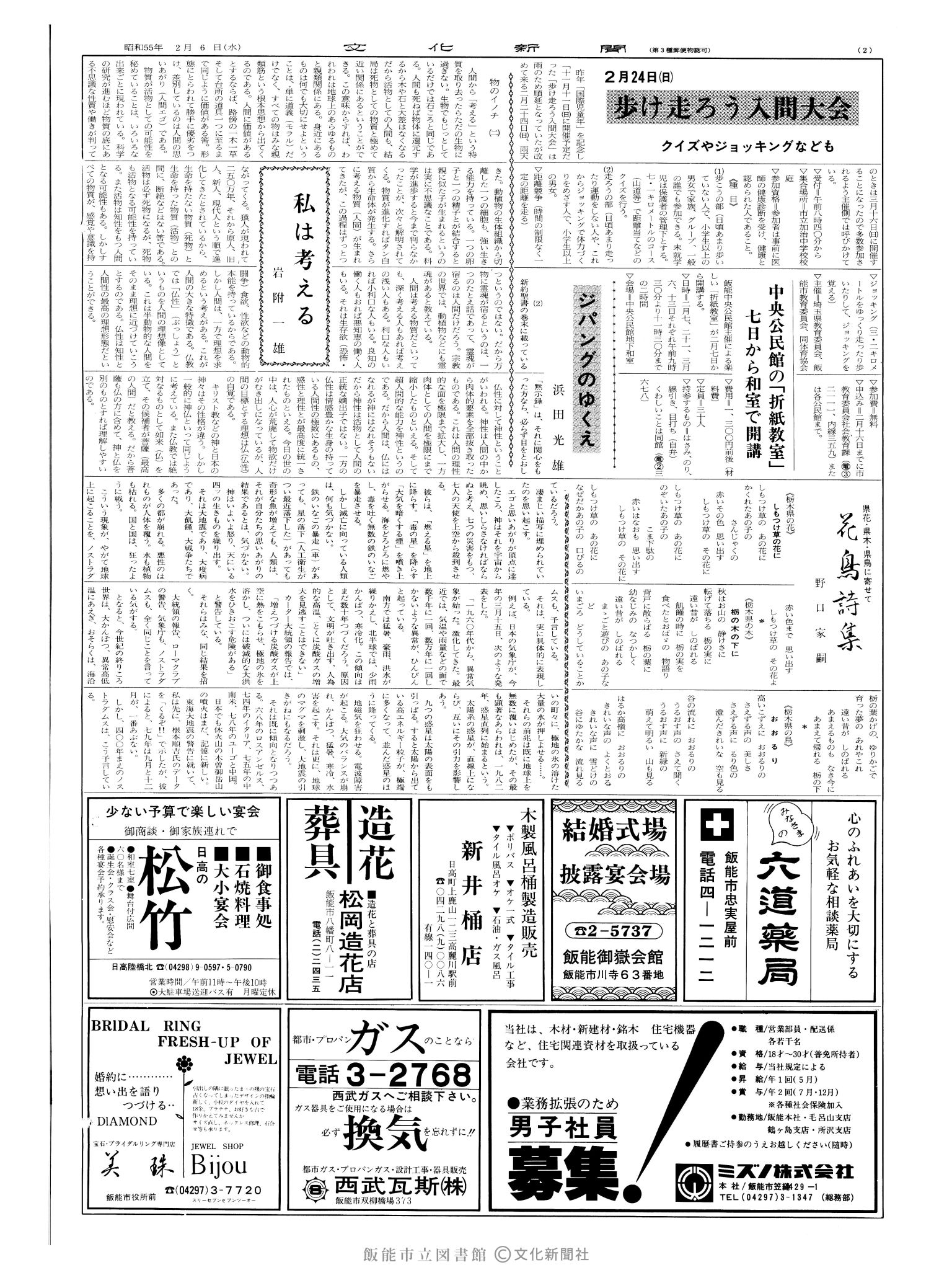 昭和55年2月6日2面 (第9452号) 