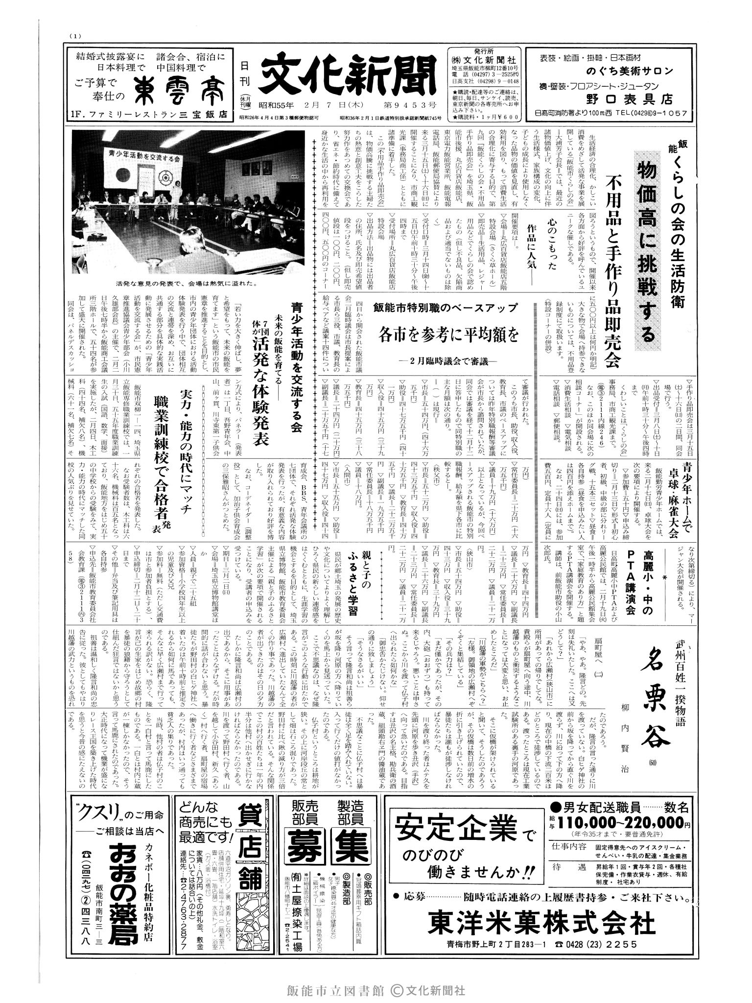 昭和55年2月7日1面 (第9453号) 