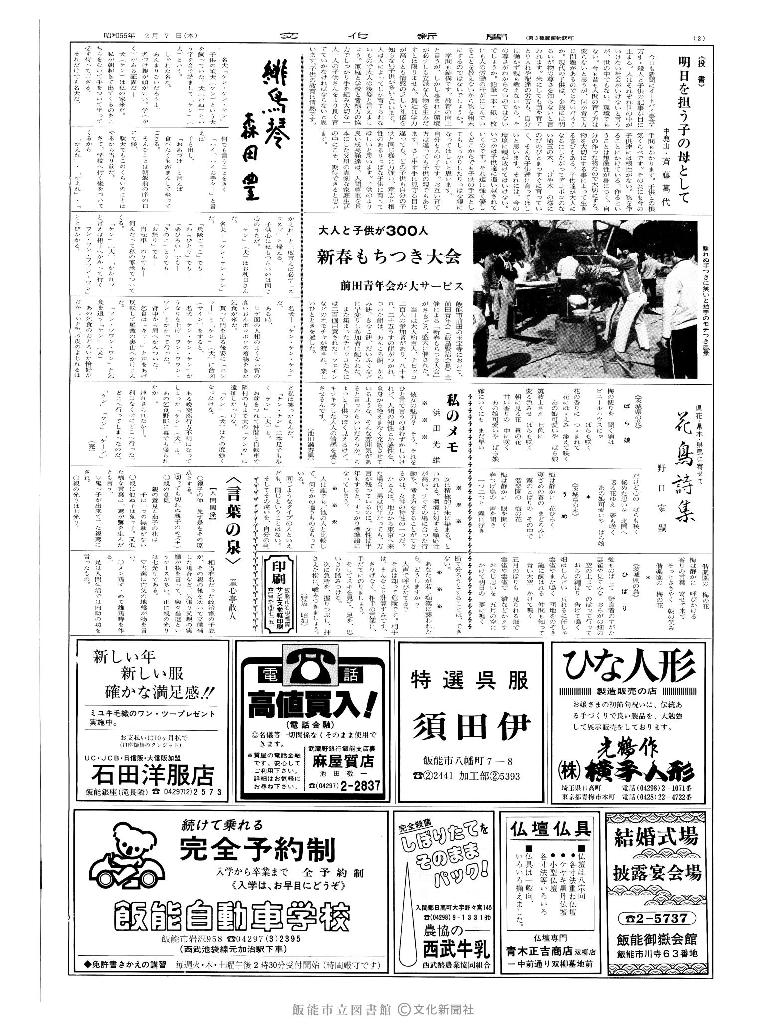 昭和55年2月7日2面 (第9453号) 