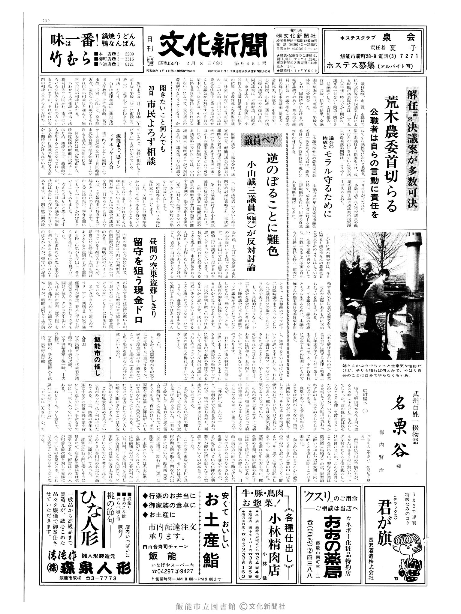 昭和55年2月8日1面 (第9454号) 