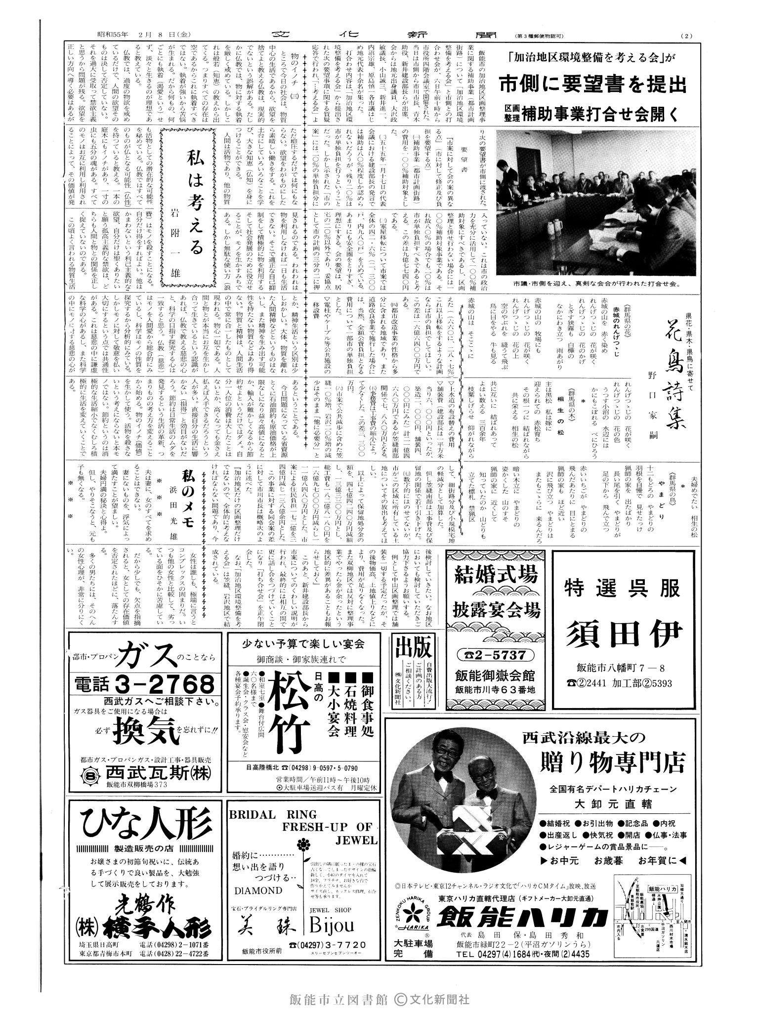 昭和55年2月8日2面 (第9454号) 