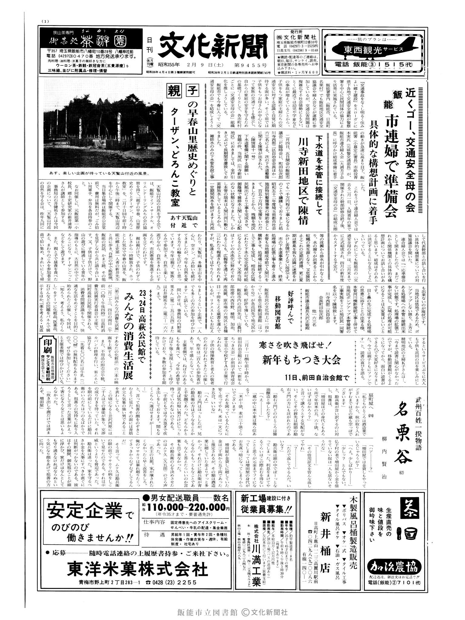 昭和55年2月9日1面 (第9455号) 