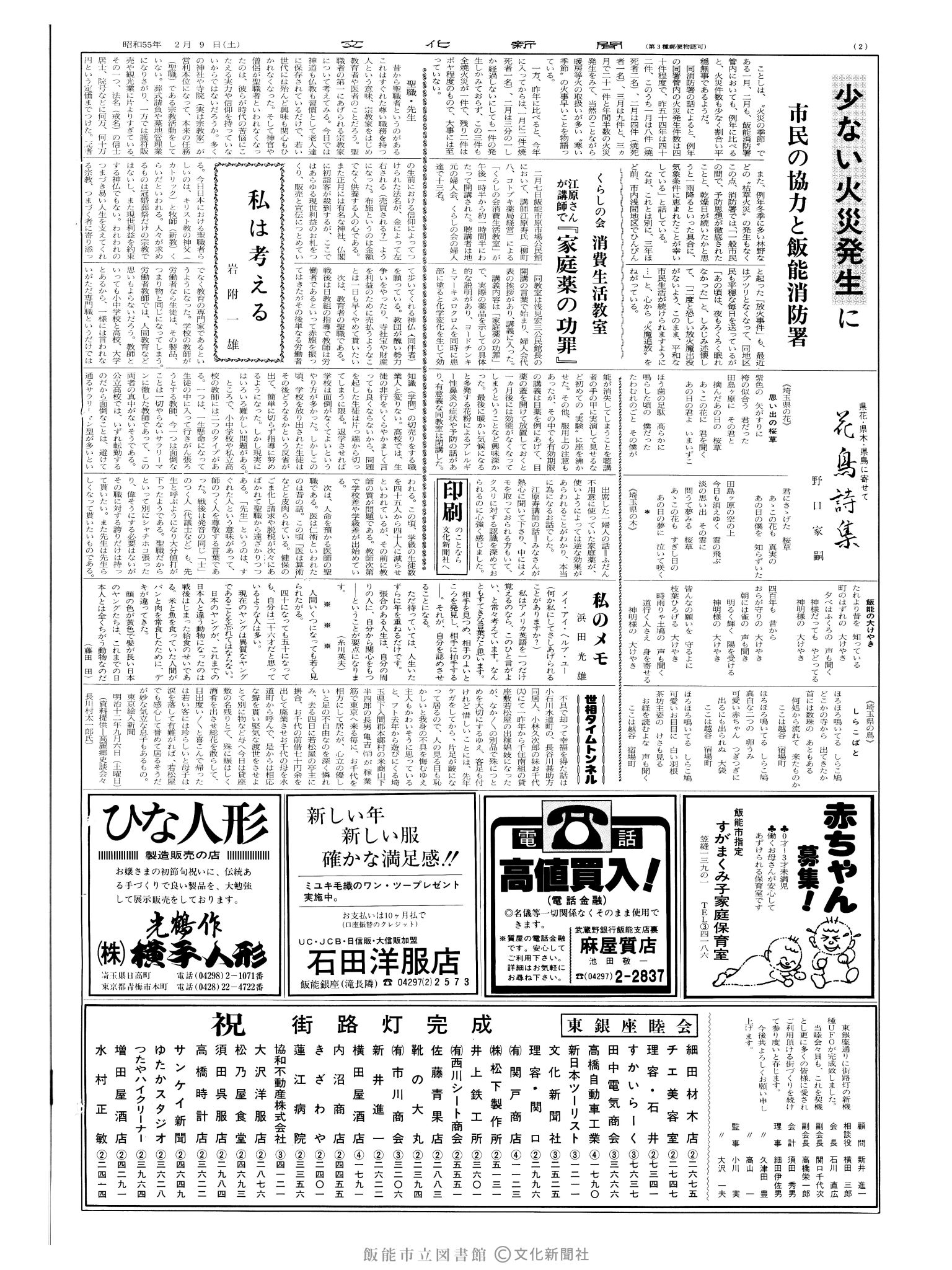 昭和55年2月9日2面 (第9455号) 