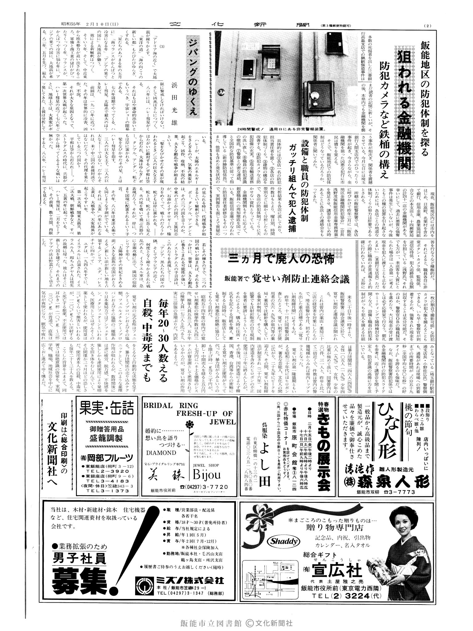 昭和55年2月10日2面 (第9456号) 