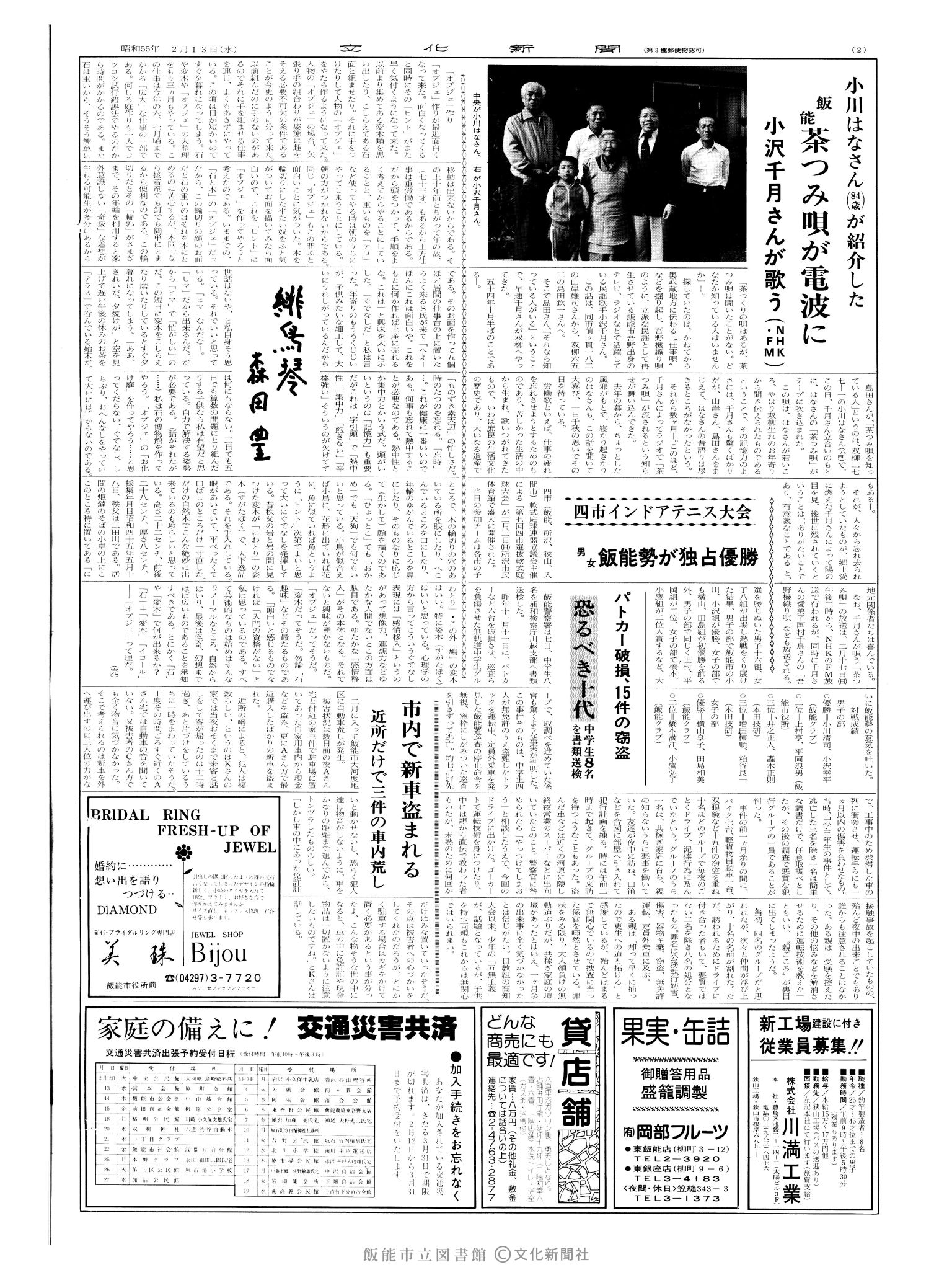 昭和55年2月13日2面 (第9457号) 