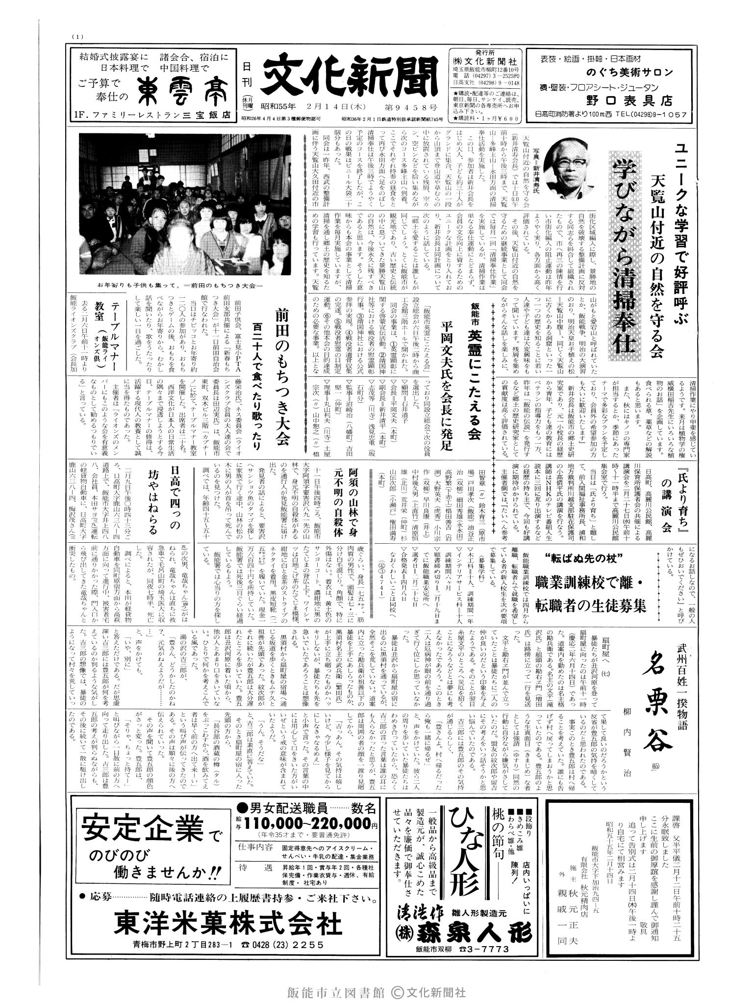 昭和55年2月14日1面 (第9458号) 