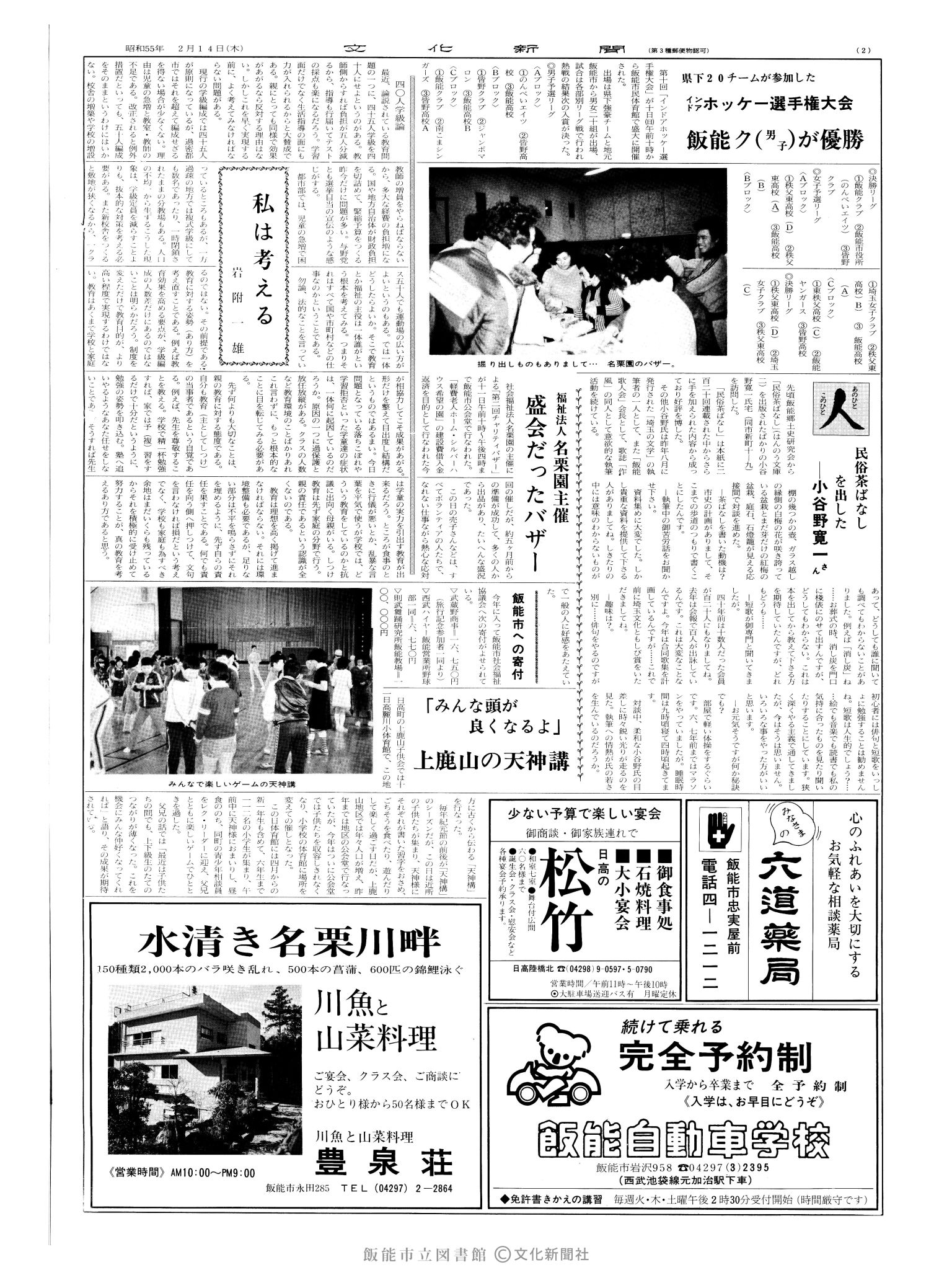 昭和55年2月14日2面 (第9458号) 