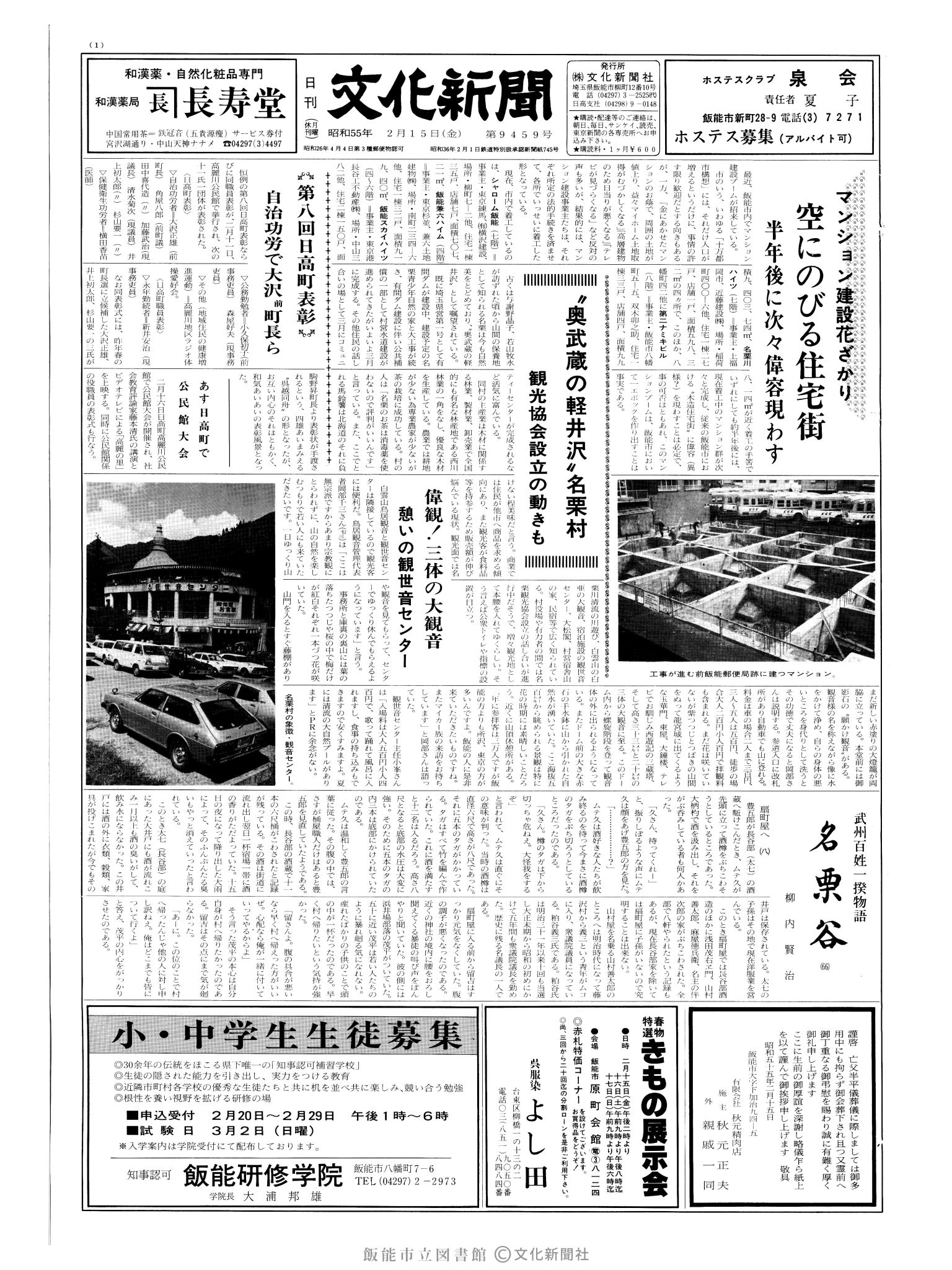 昭和55年2月15日1面 (第9459号) 