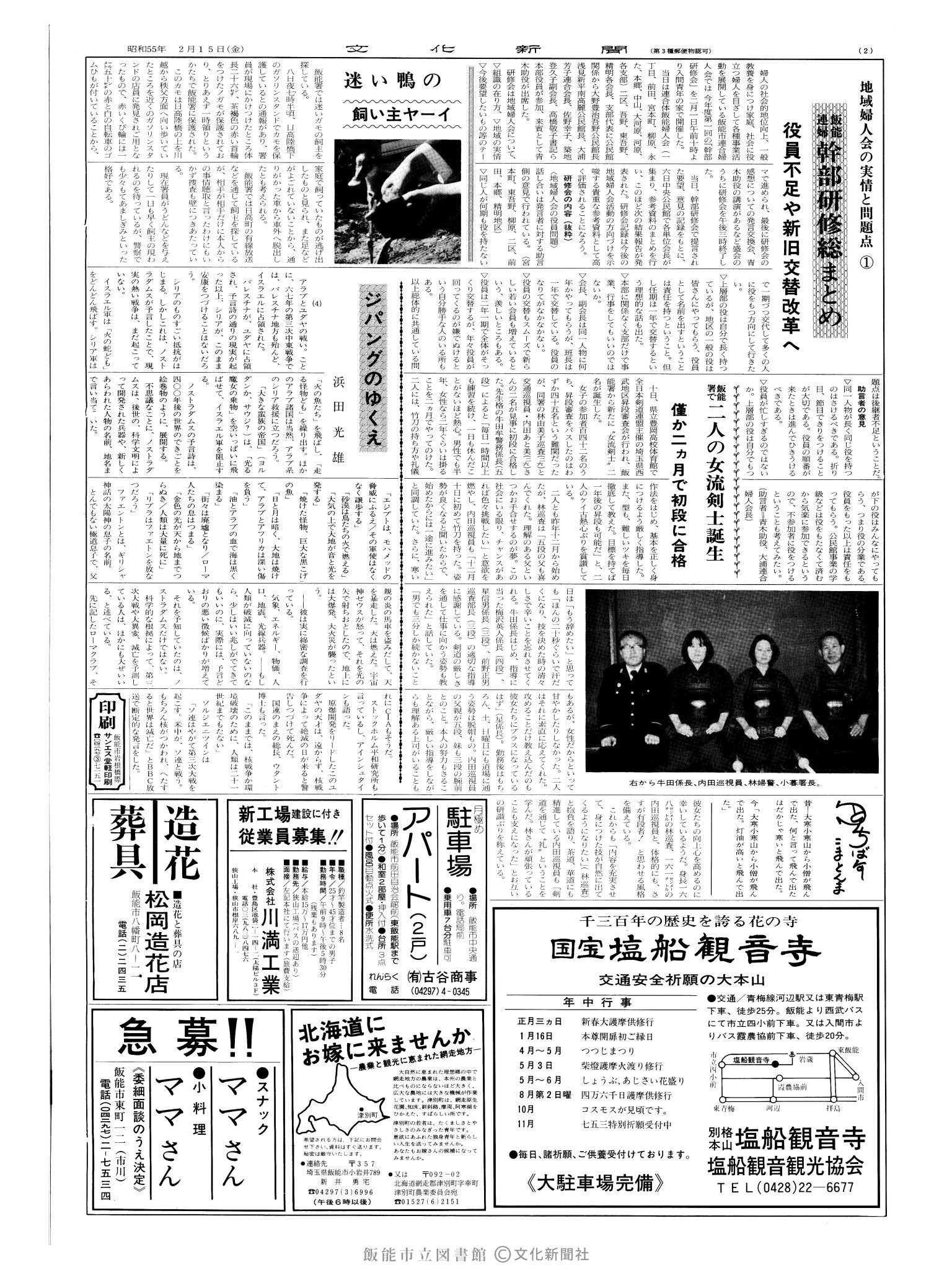 昭和55年2月15日2面 (第9459号) 