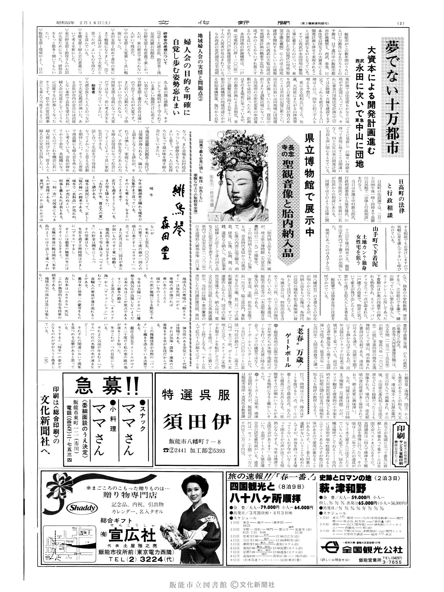 昭和55年2月16日2面 (第9460号) 