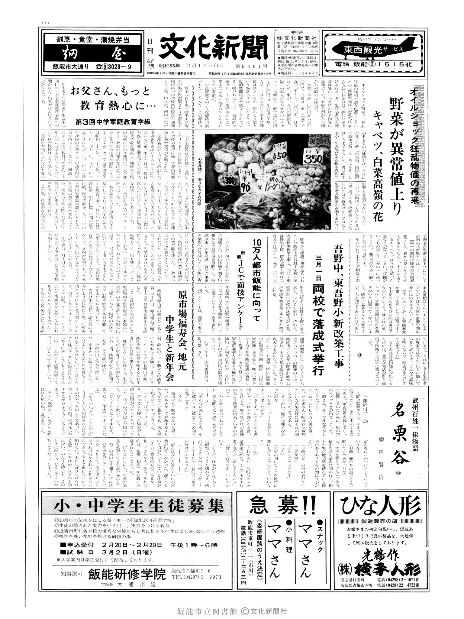 昭和55年2月17日1面 (第9461号) 