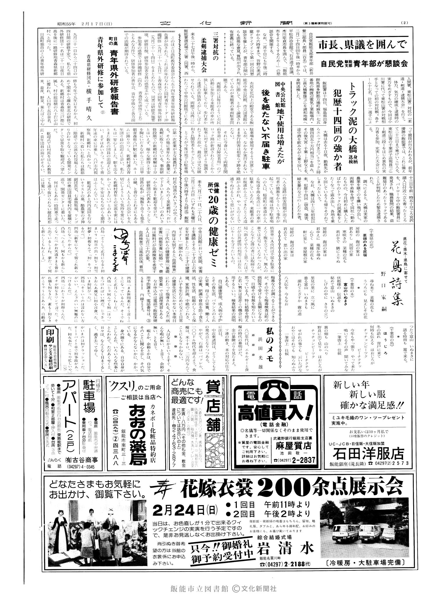 昭和55年2月17日2面 (第9461号) 