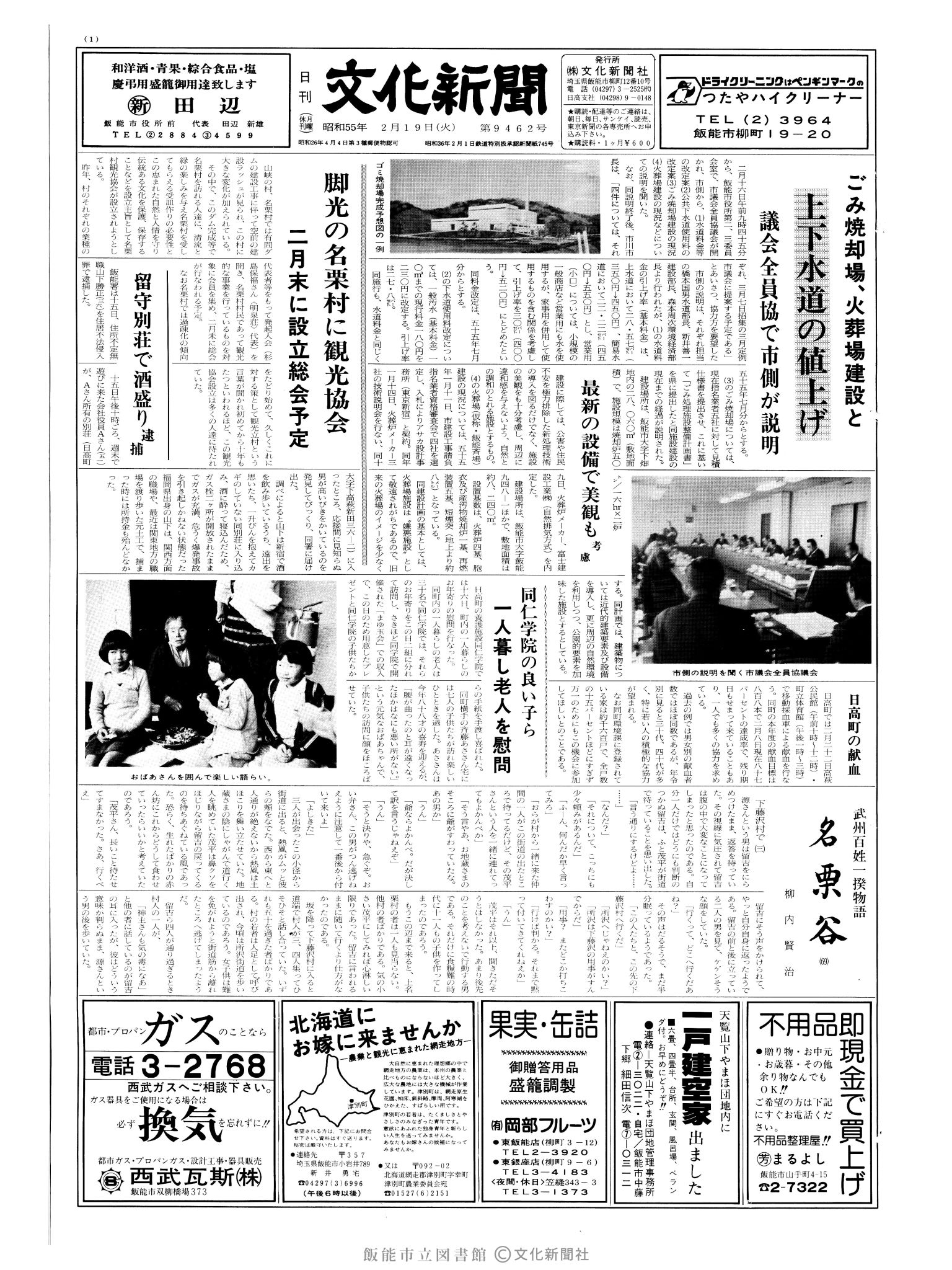 昭和55年2月19日1面 (第9462号) 