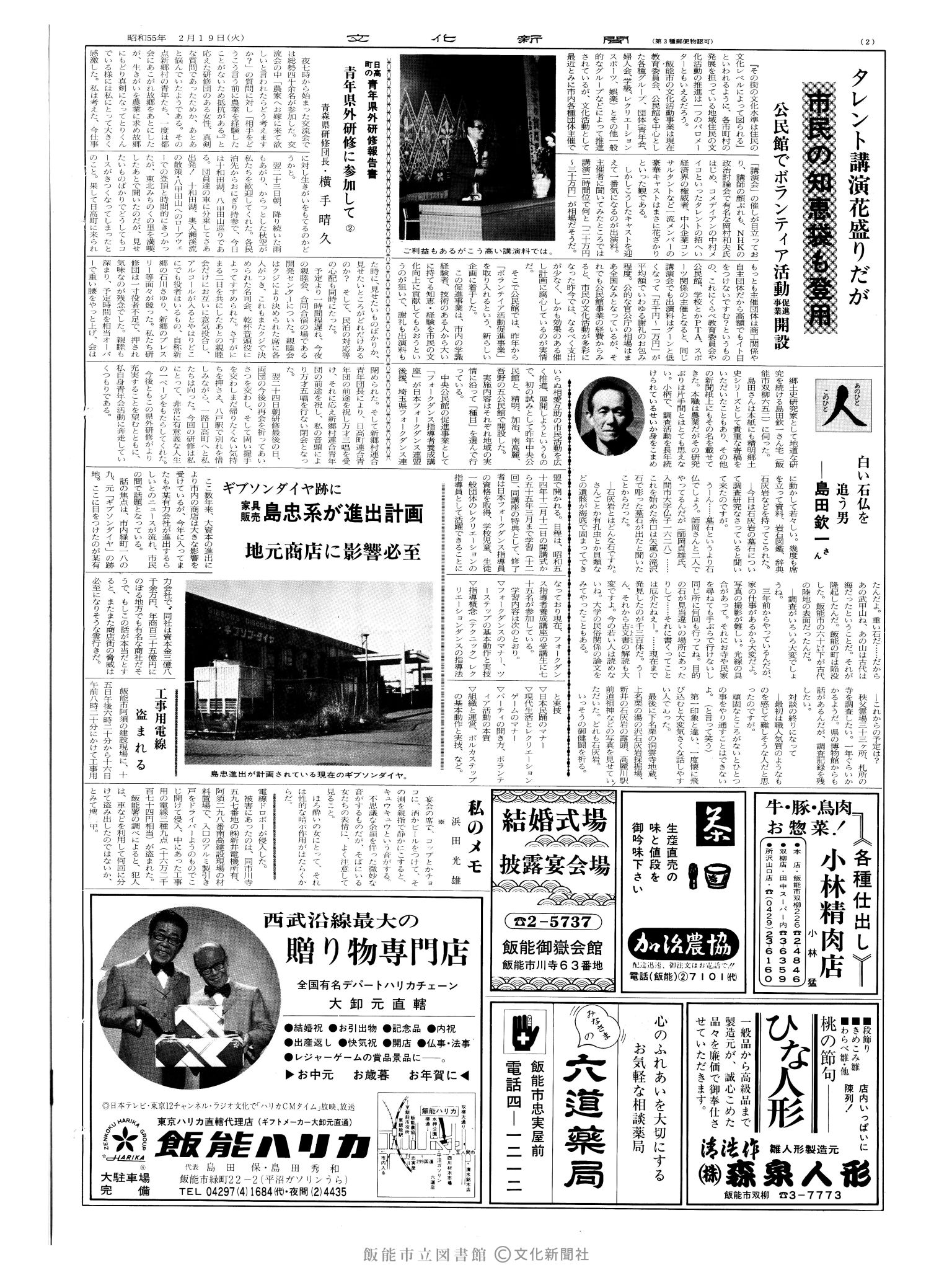 昭和55年2月19日2面 (第9462号) 