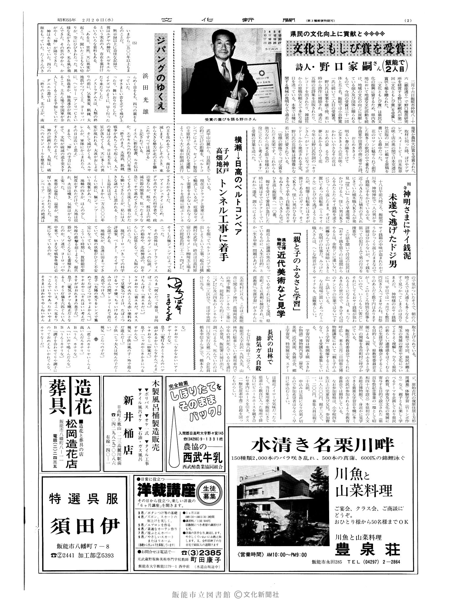 昭和55年2月20日2面 (第9463号) 