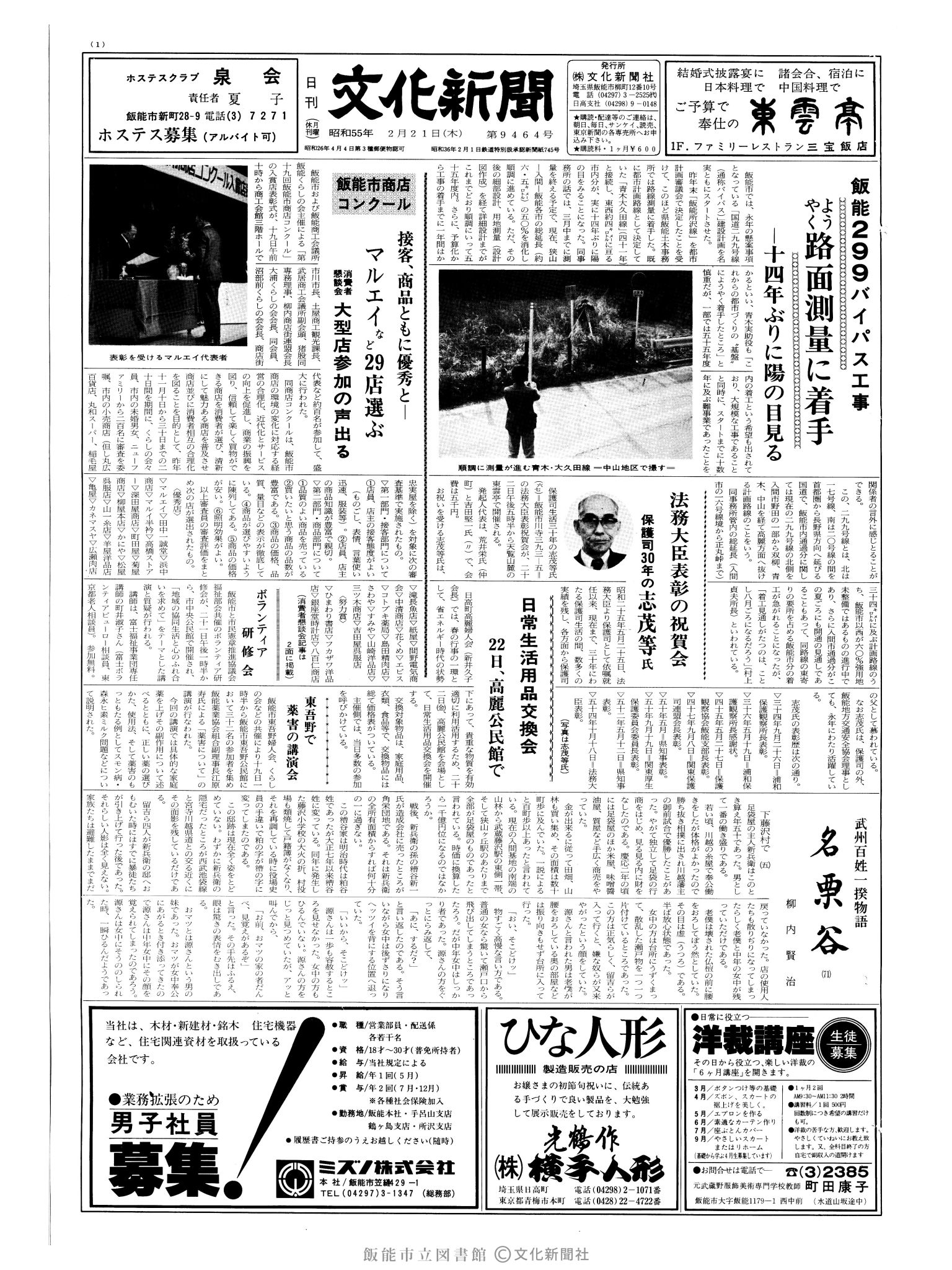 昭和55年2月21日1面 (第9464号) 