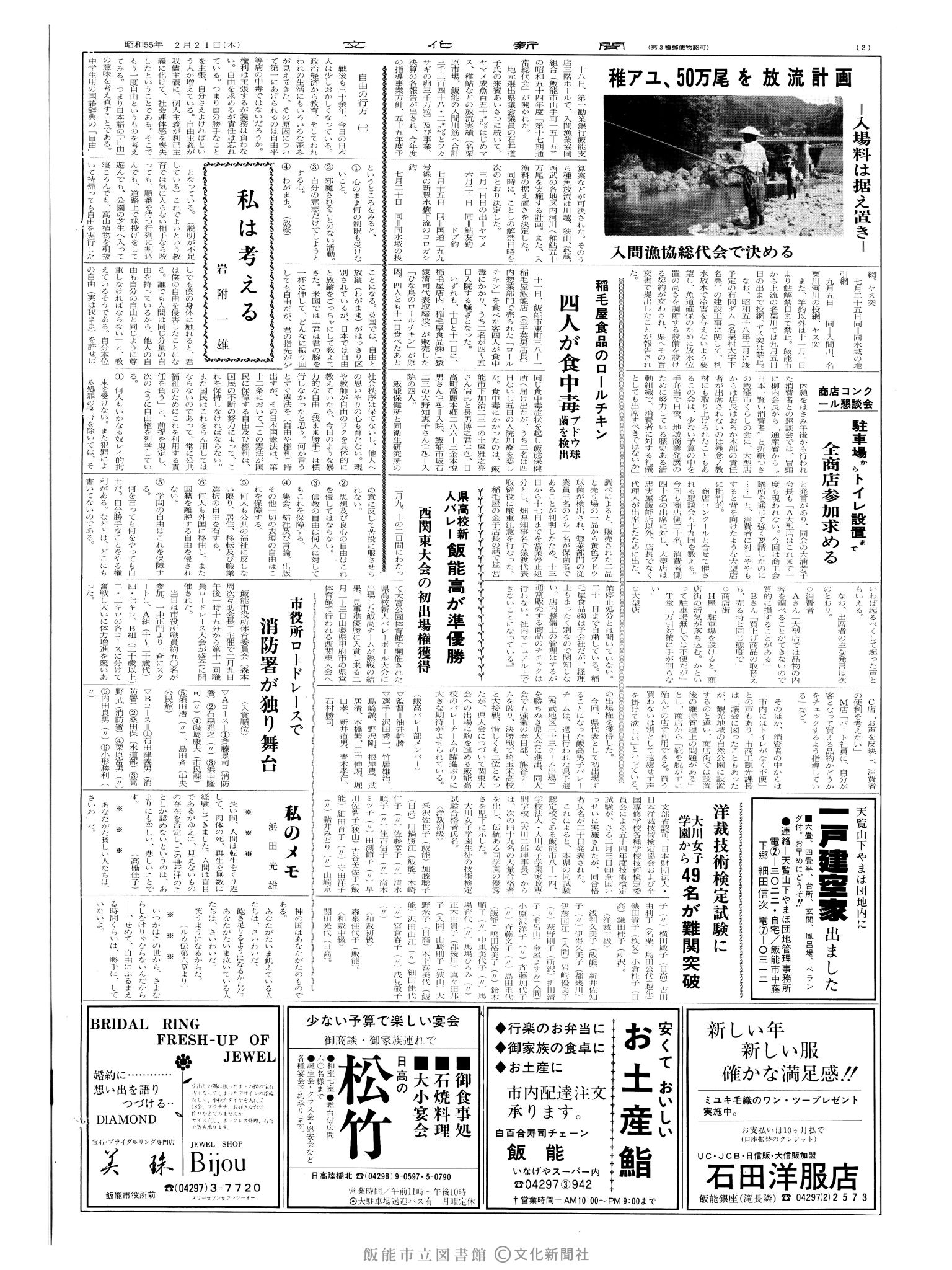 昭和55年2月21日2面 (第9464号) 