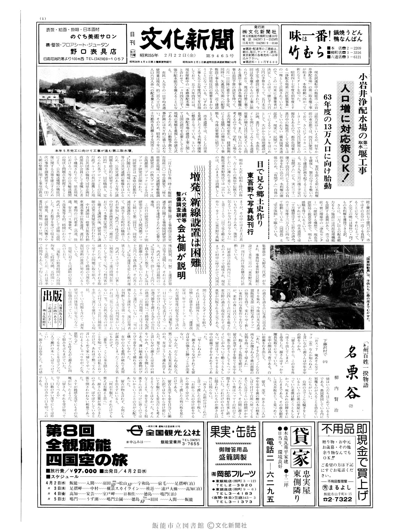 昭和55年2月22日1面 (第9465号) 