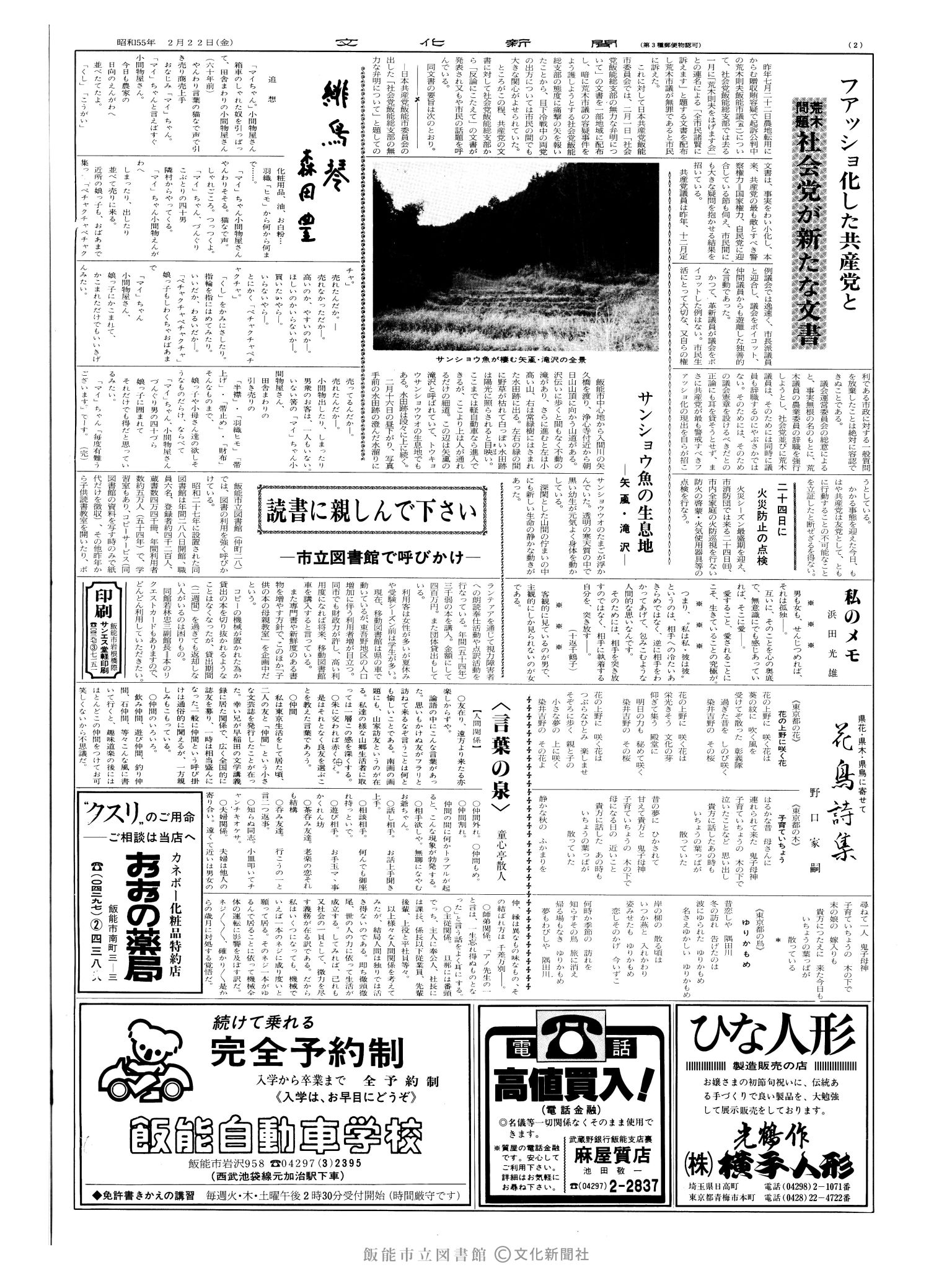 昭和55年2月22日2面 (第9465号) 