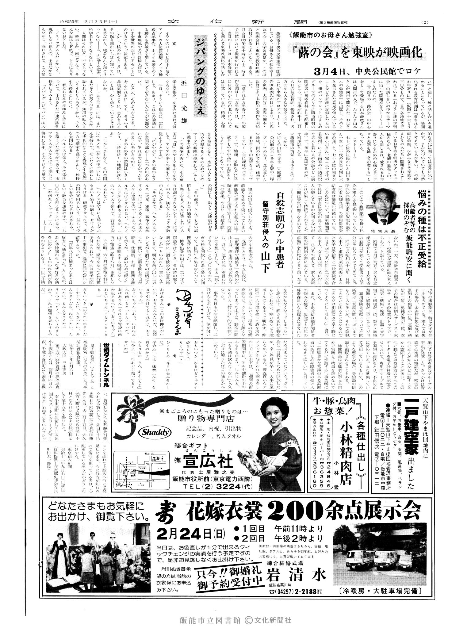 昭和55年2月23日2面 (第9466号) 