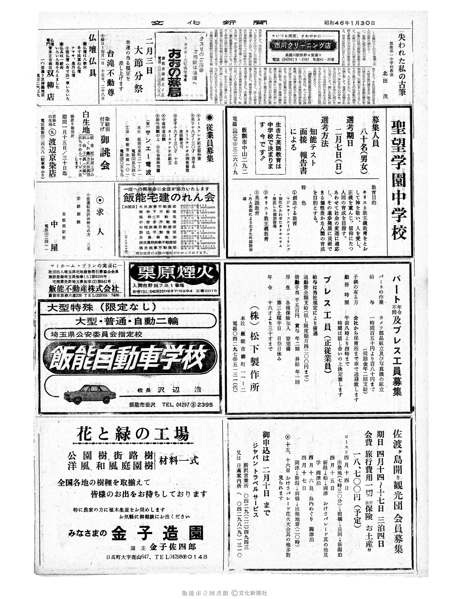 昭和46年1月31日2面 (第6858号) 