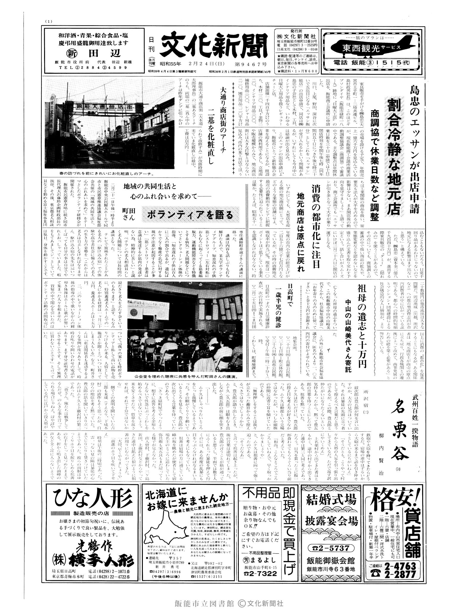 昭和55年2月24日1面 (第9467号) 