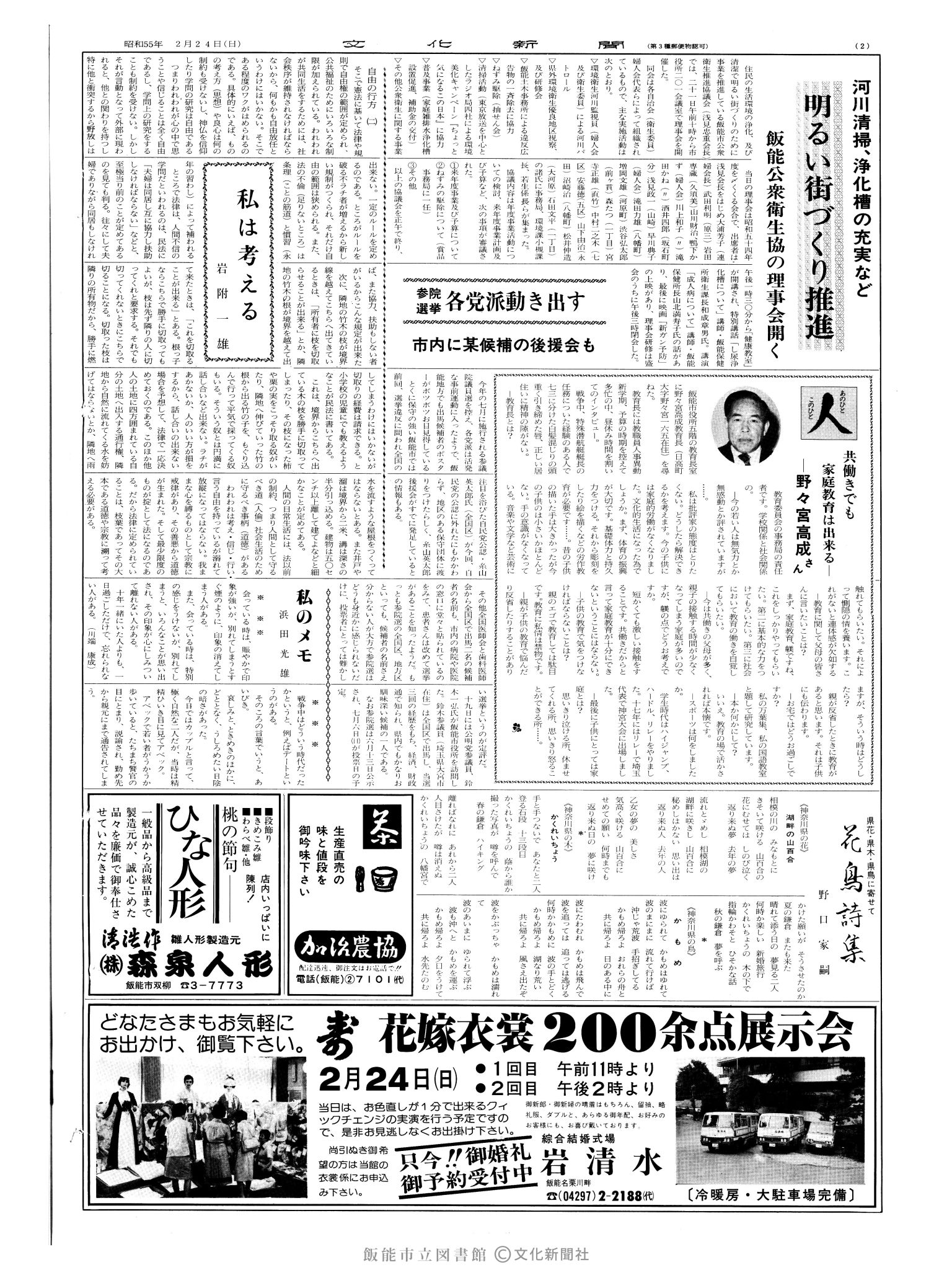 昭和55年2月24日2面 (第9467号) 