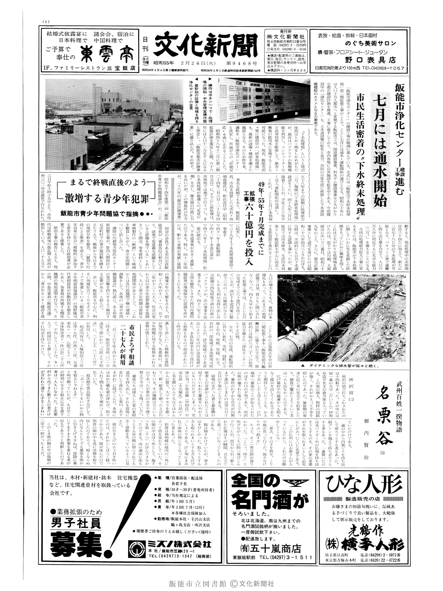 昭和55年2月26日1面 (第9468号) 