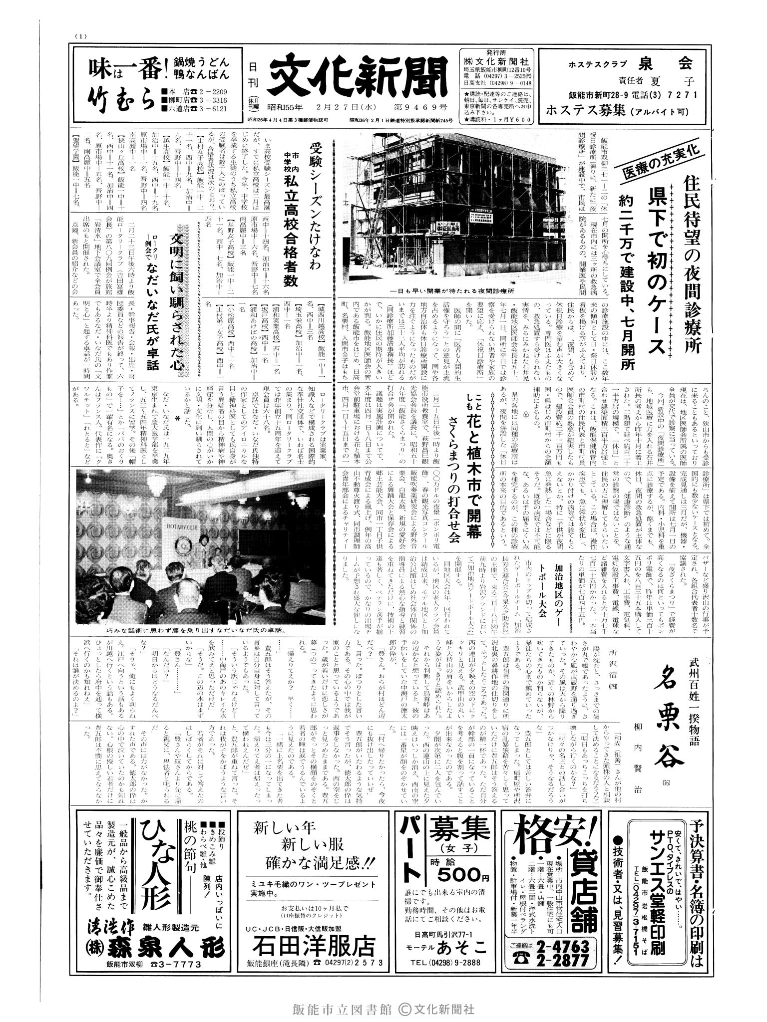 昭和55年2月27日1面 (第9469号) 