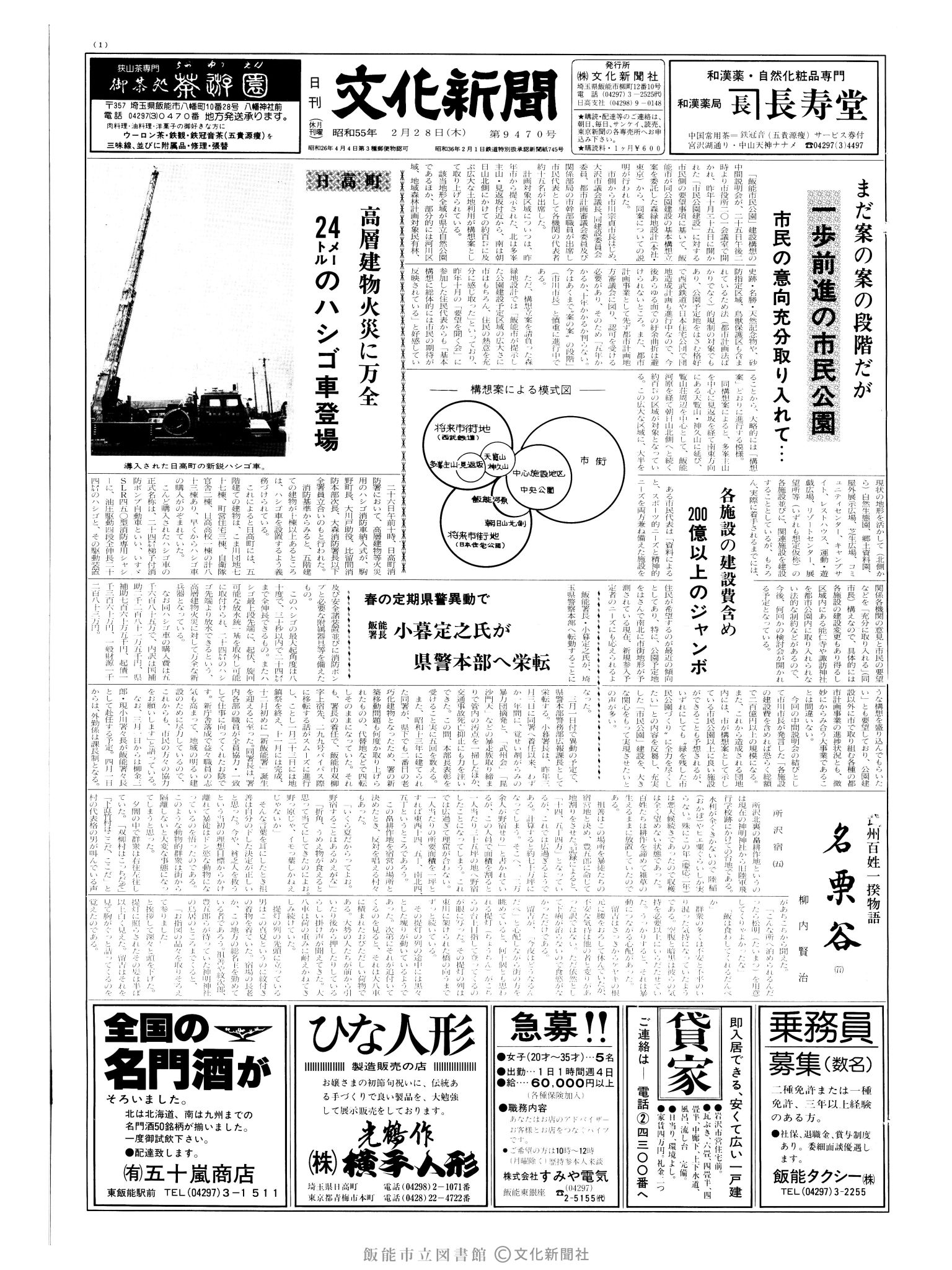 昭和55年2月28日1面 (第9470号) 