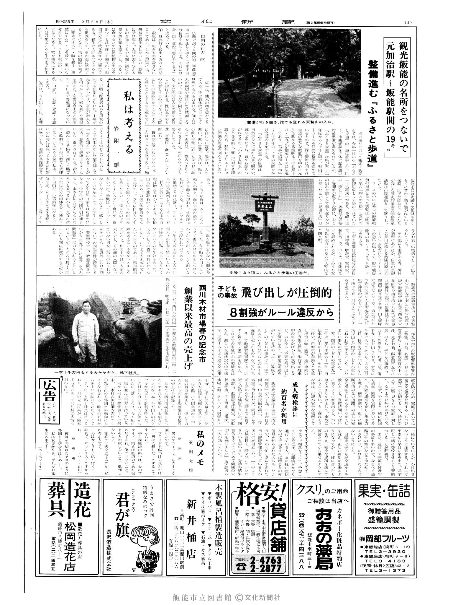 昭和55年2月28日2面 (第9470号) 