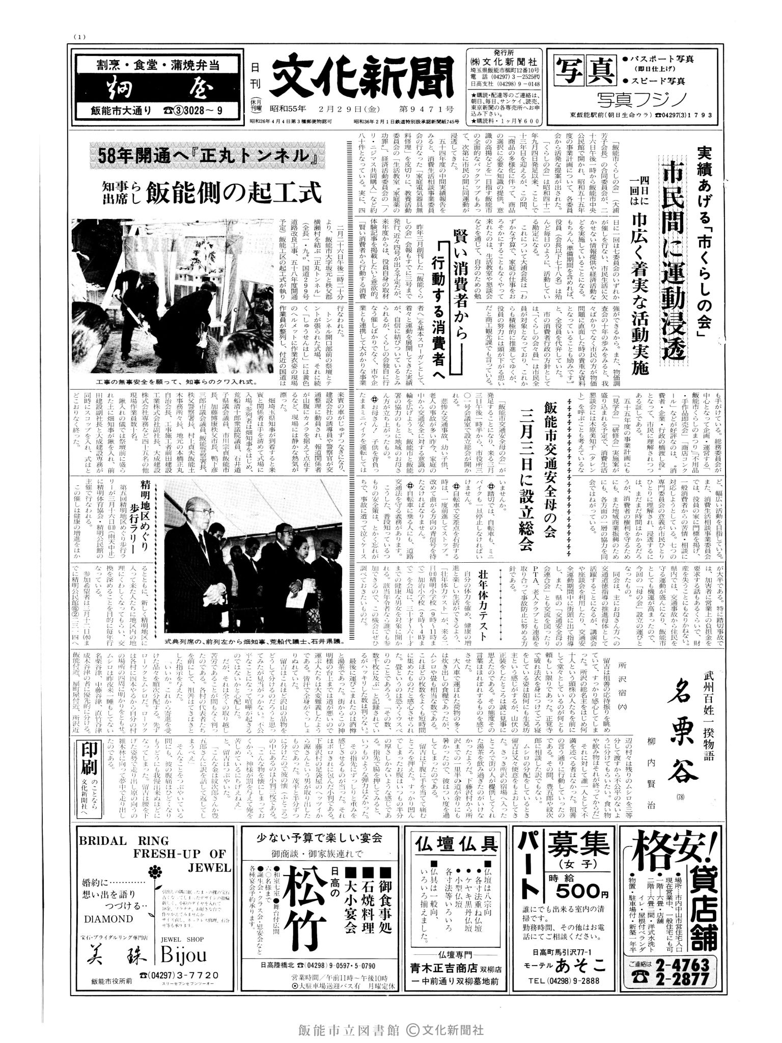 昭和55年2月29日1面 (第9471号) 