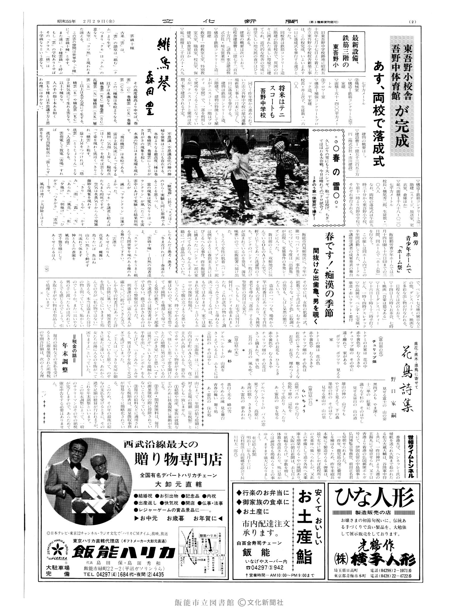 昭和55年2月29日2面 (第9471号) 