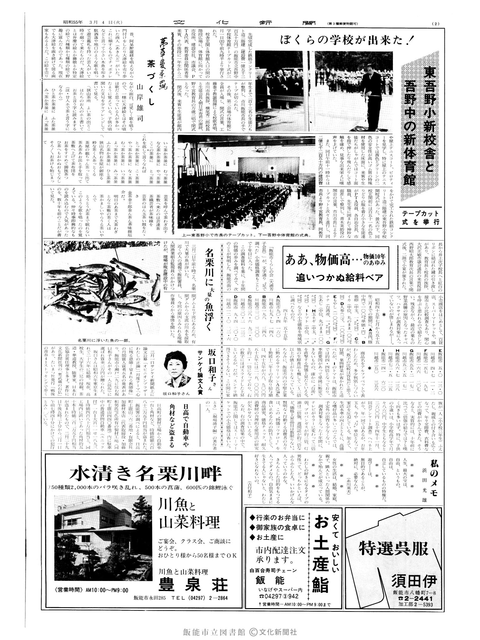 昭和55年3月4日2面 (第9474号) 