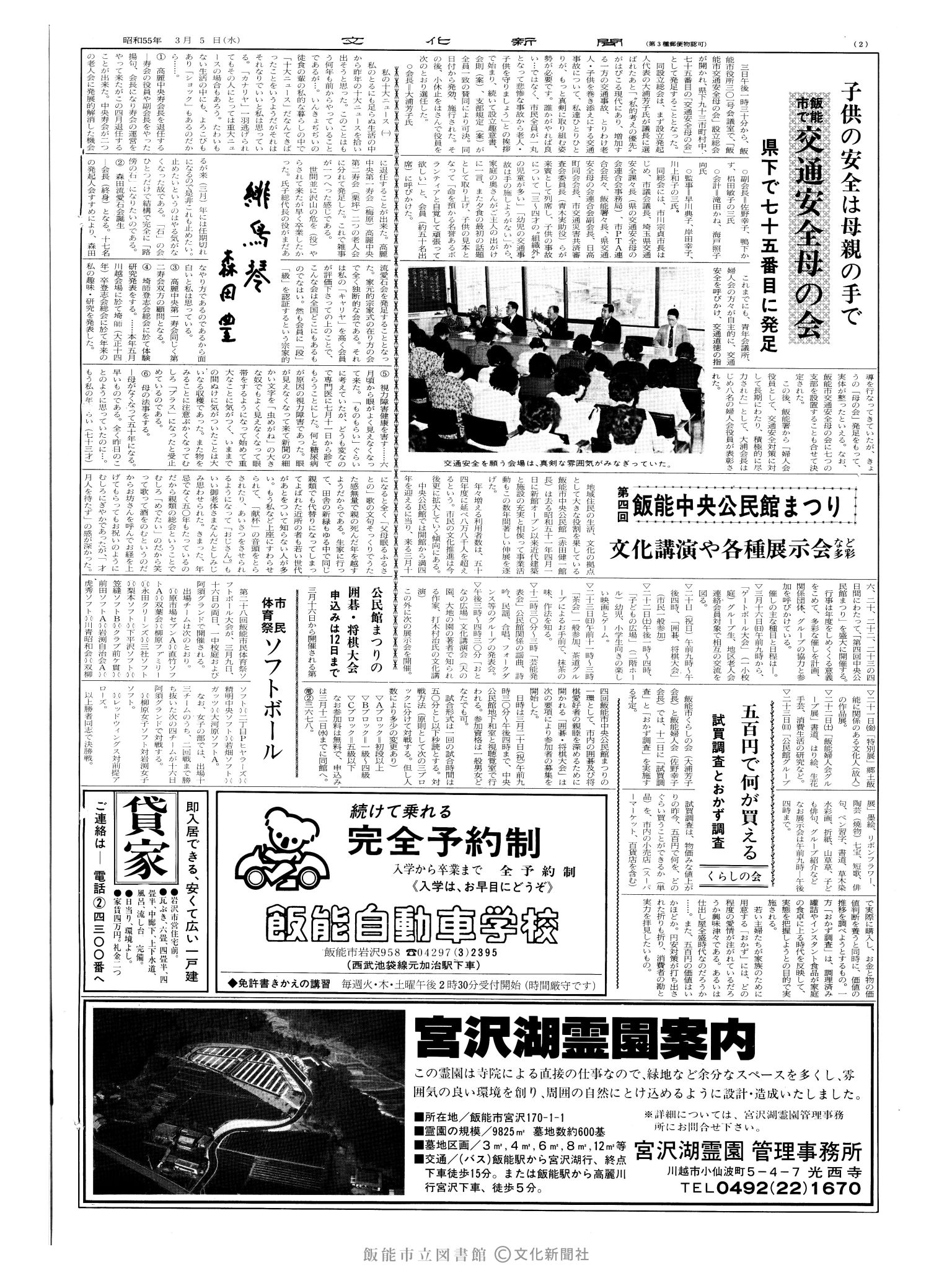 昭和55年3月5日2面 (第9475号) 