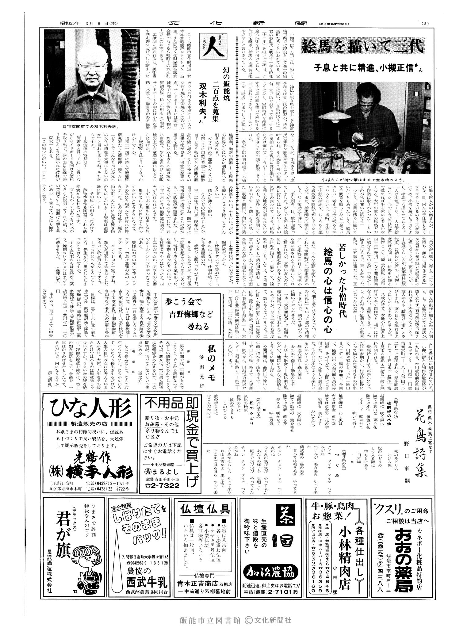 昭和55年3月6日2面 (第9476号) 