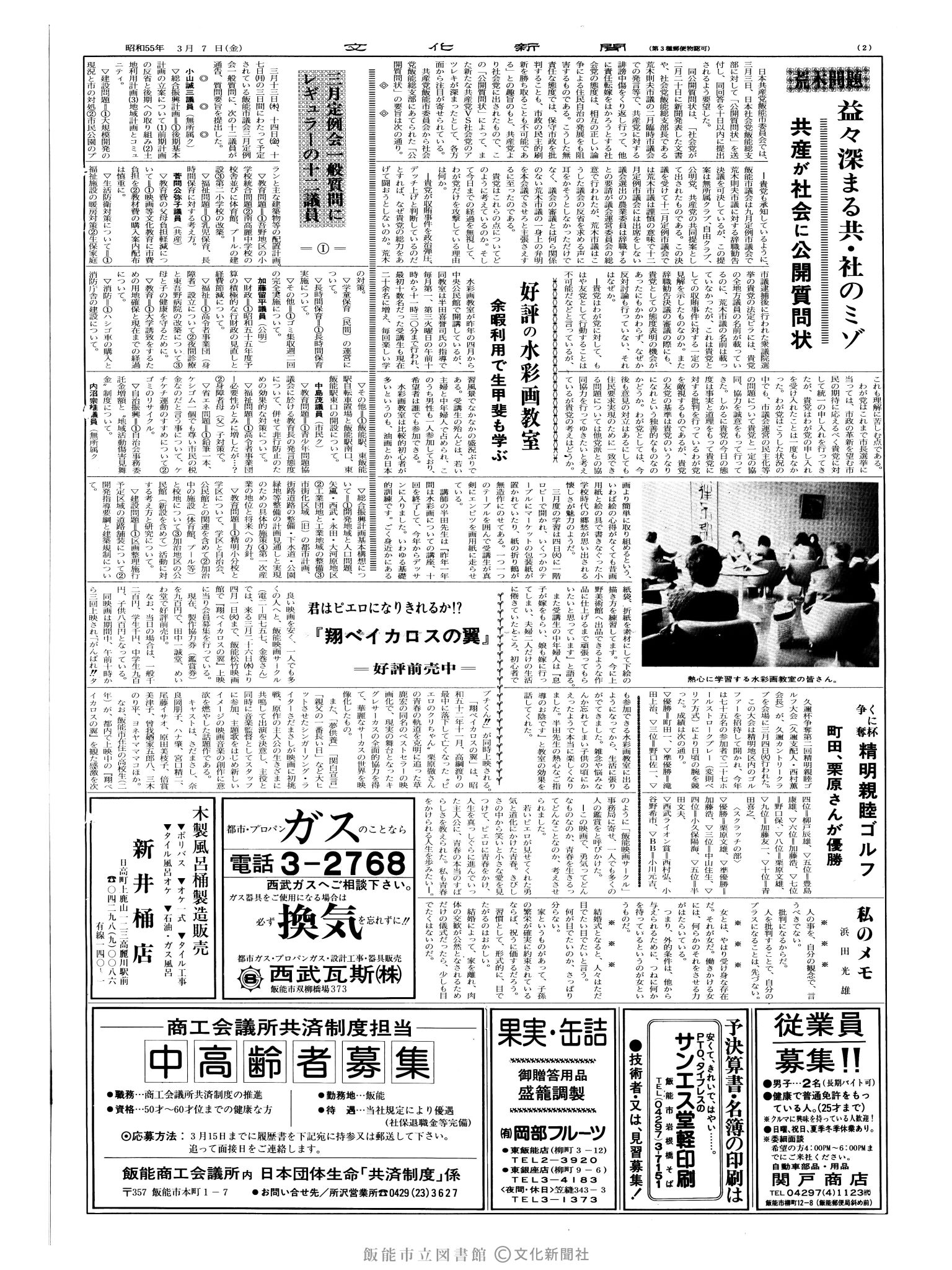 昭和55年3月7日2面 (第9477号) 