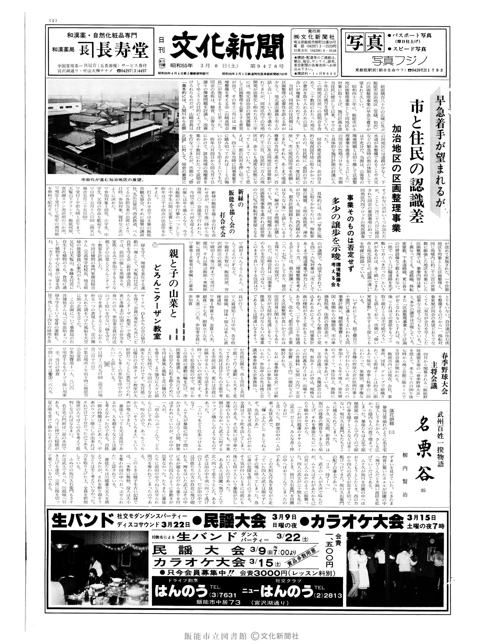 昭和55年3月8日1面 (第9478号) 