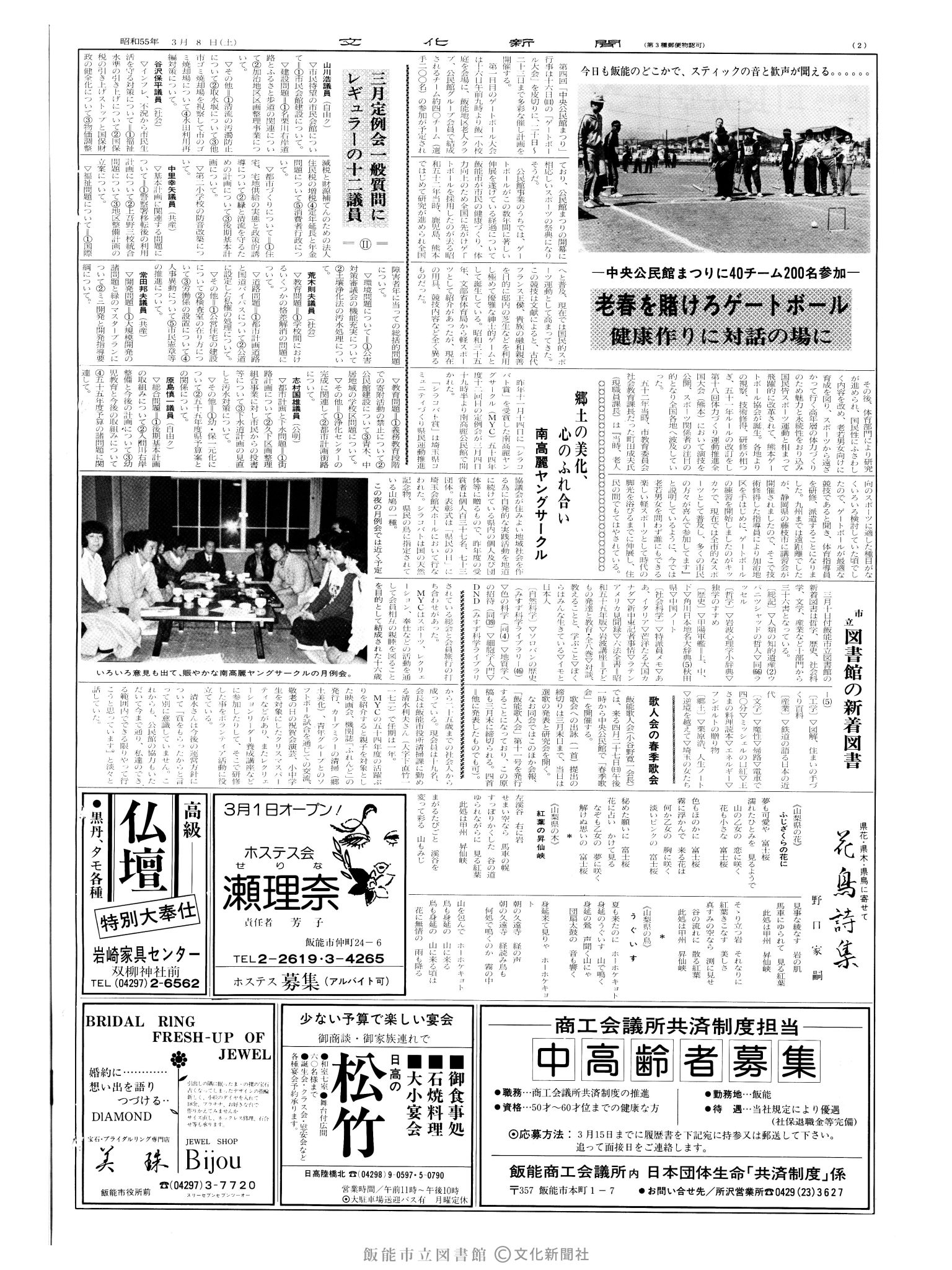 昭和55年3月8日2面 (第9478号) 