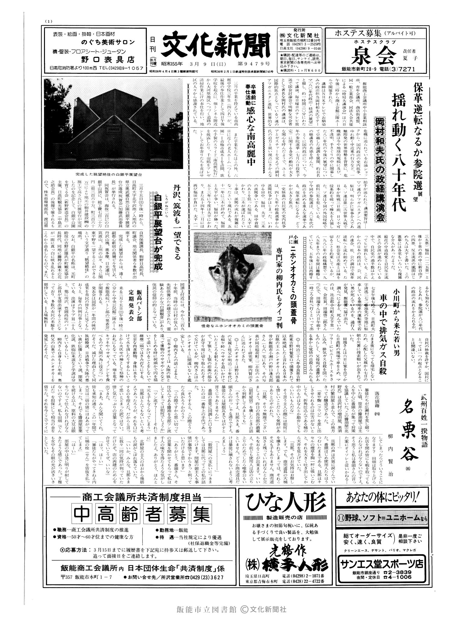 昭和55年3月9日1面 (第9479号) 