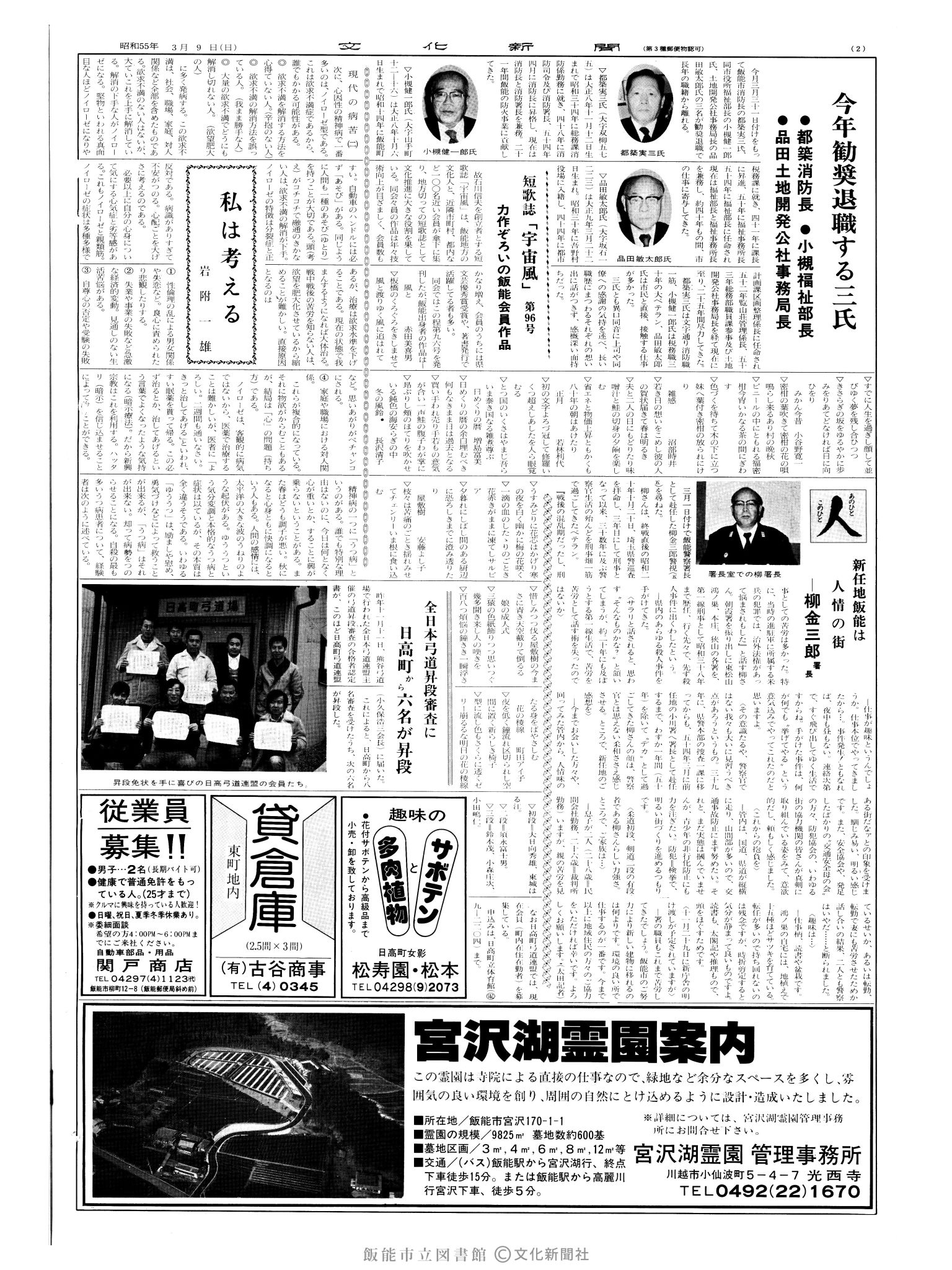 昭和55年3月9日2面 (第9479号) 