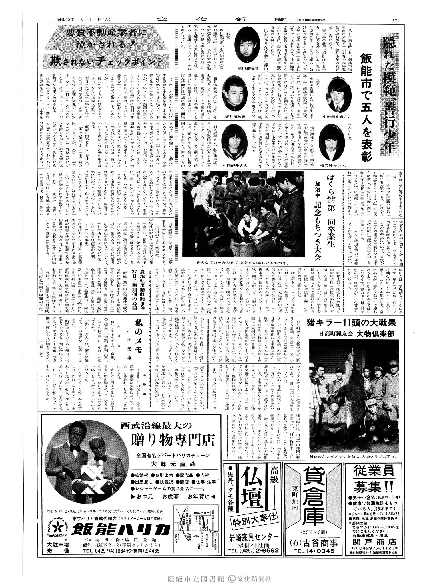 昭和55年3月11日2面 (第9480号) 