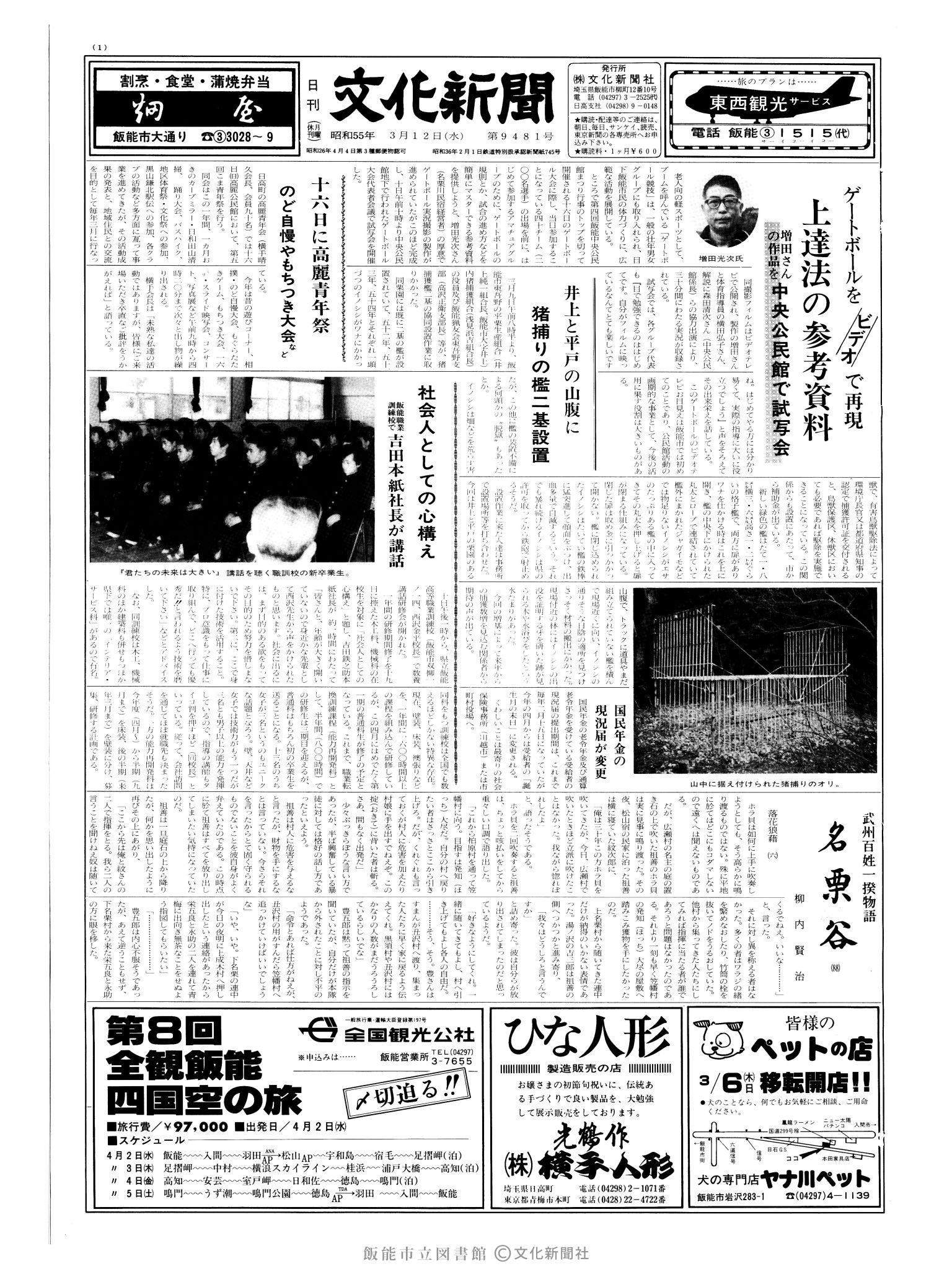 昭和55年3月12日1面 (第9481号) 