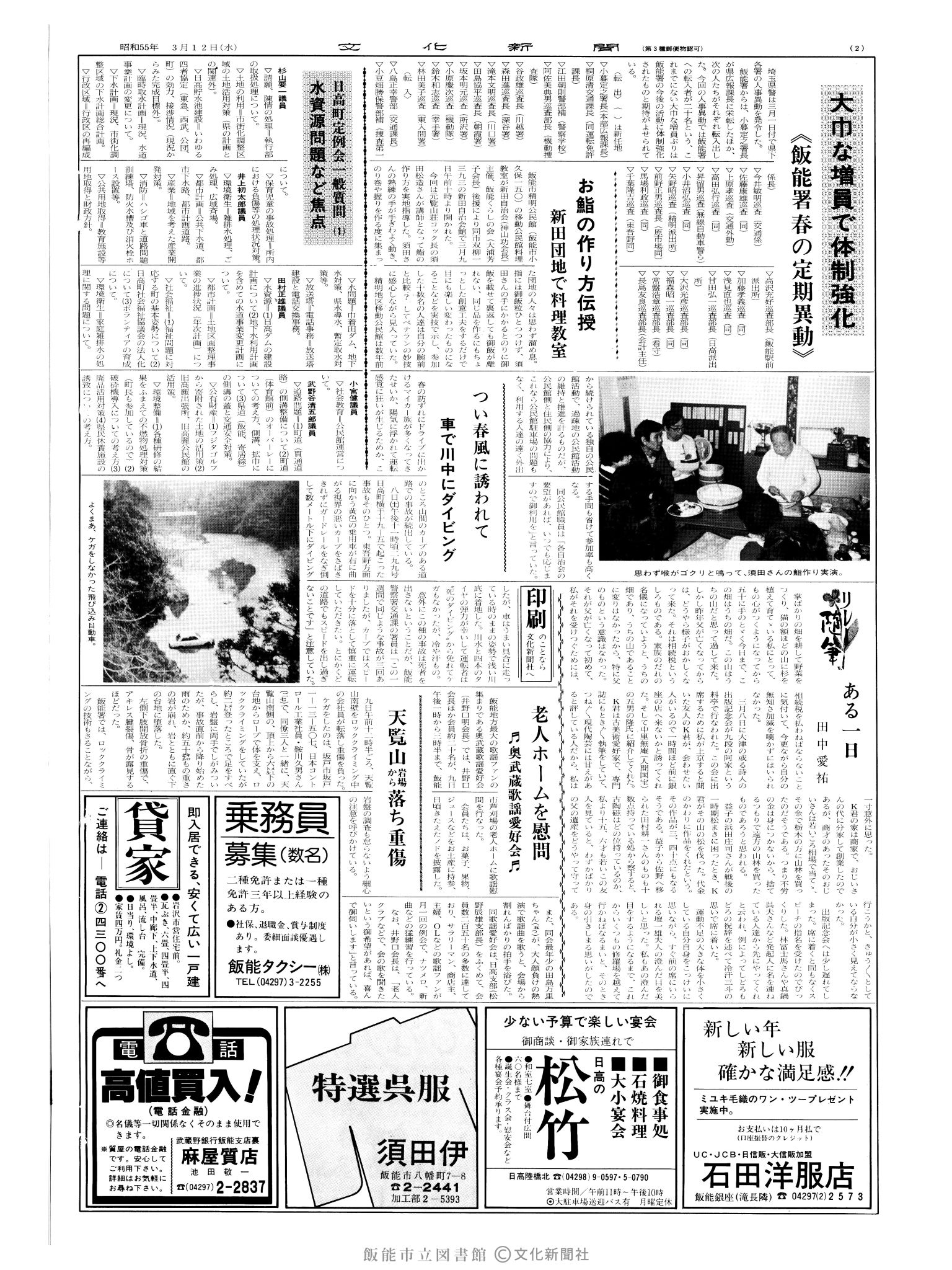 昭和55年3月12日2面 (第9481号) 