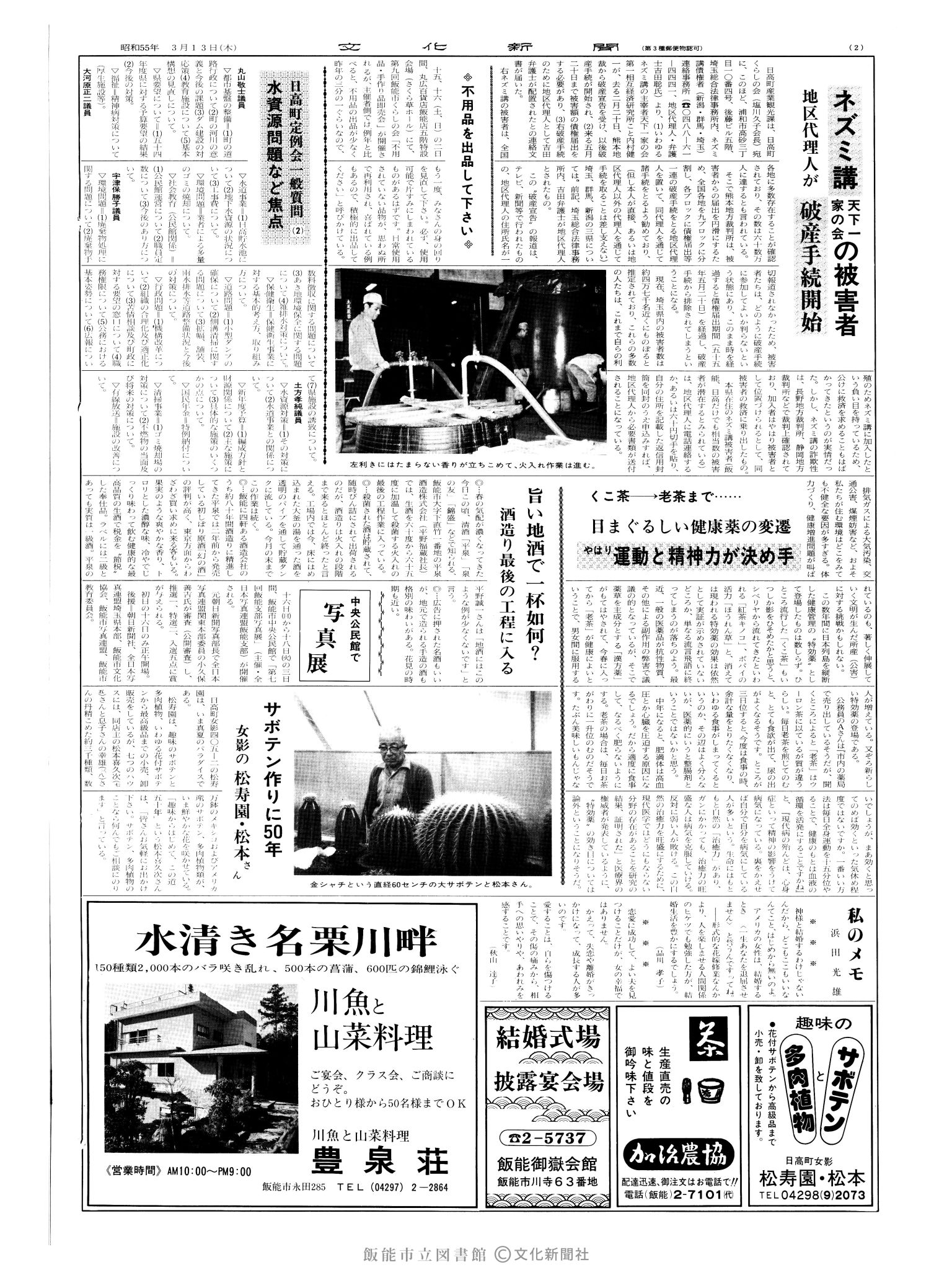 昭和55年3月13日2面 (第9482号) 