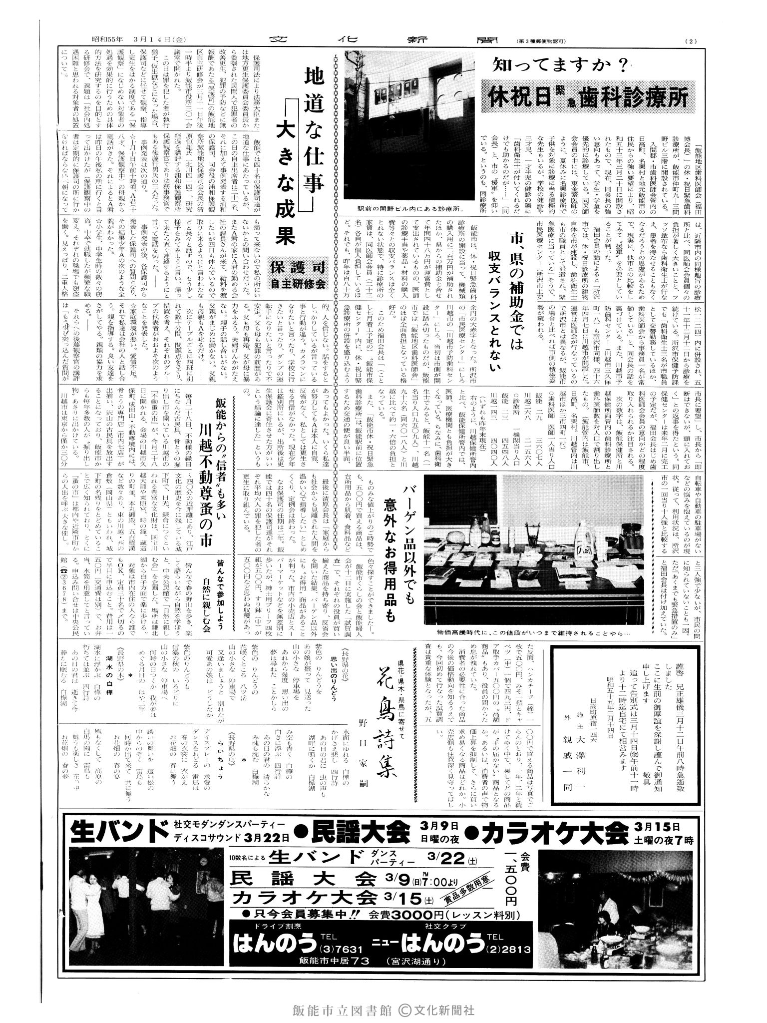 昭和55年3月14日2面 (第9483号) 