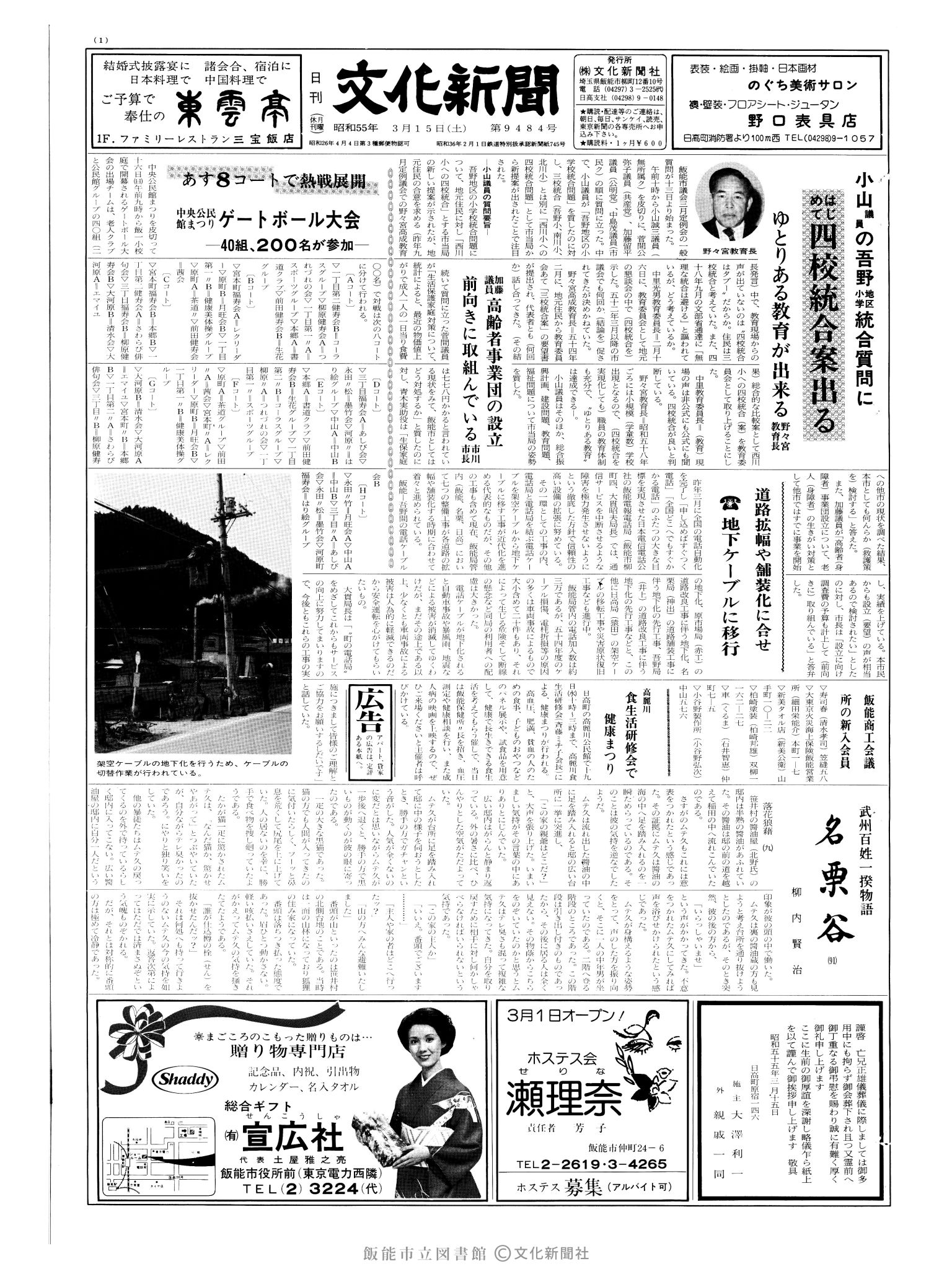 昭和55年3月15日1面 (第9484号) 