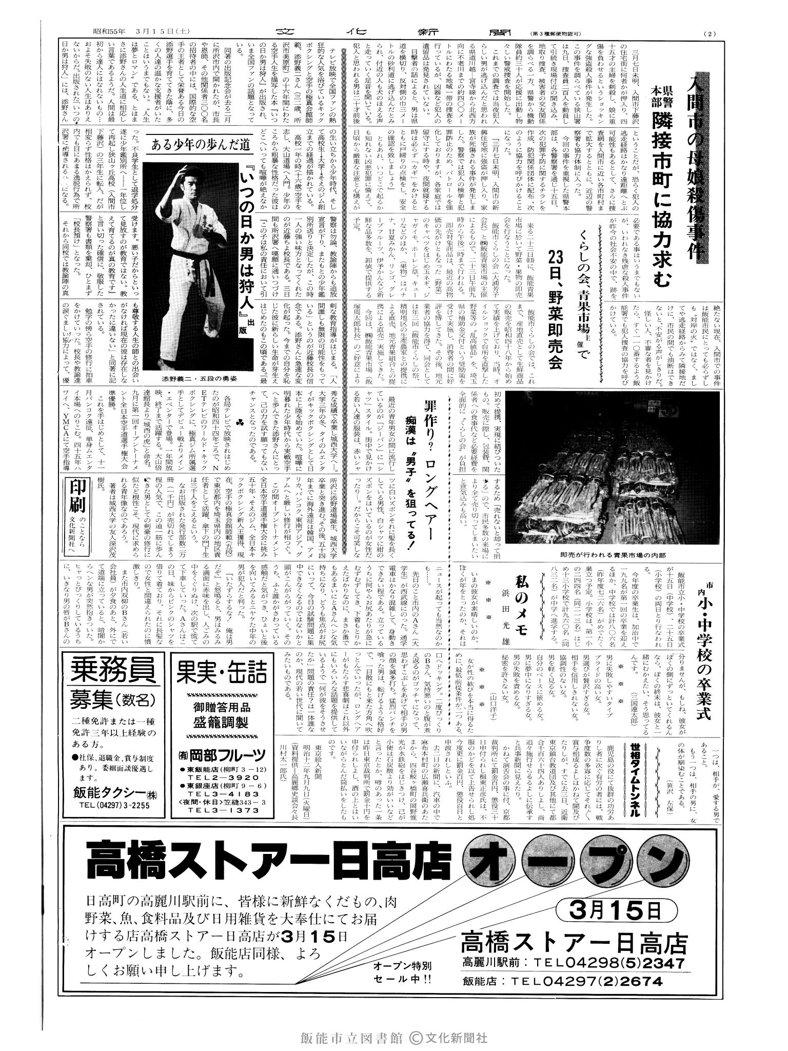 昭和55年3月15日2面 (第9484号) 